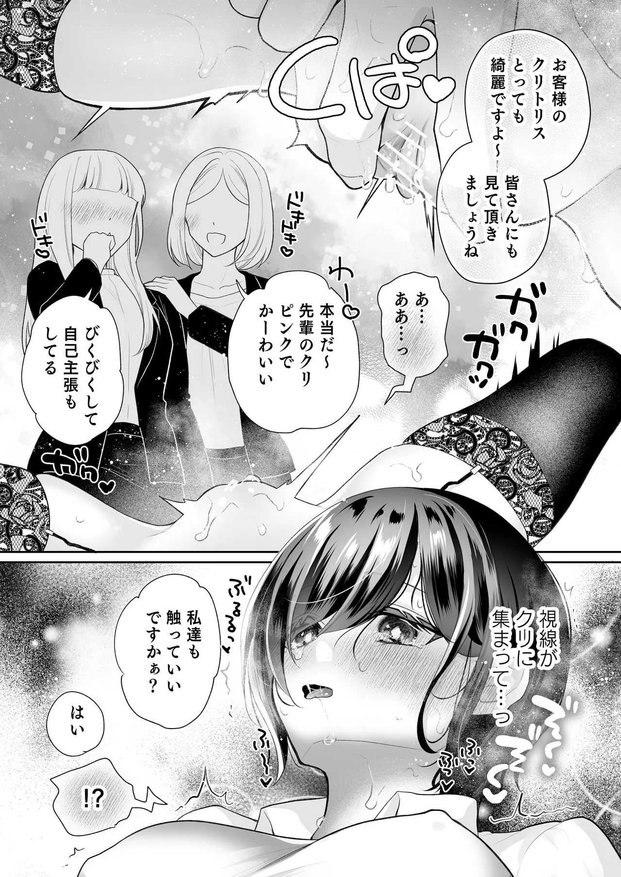 クリマッサージ屋さん2 Page.56