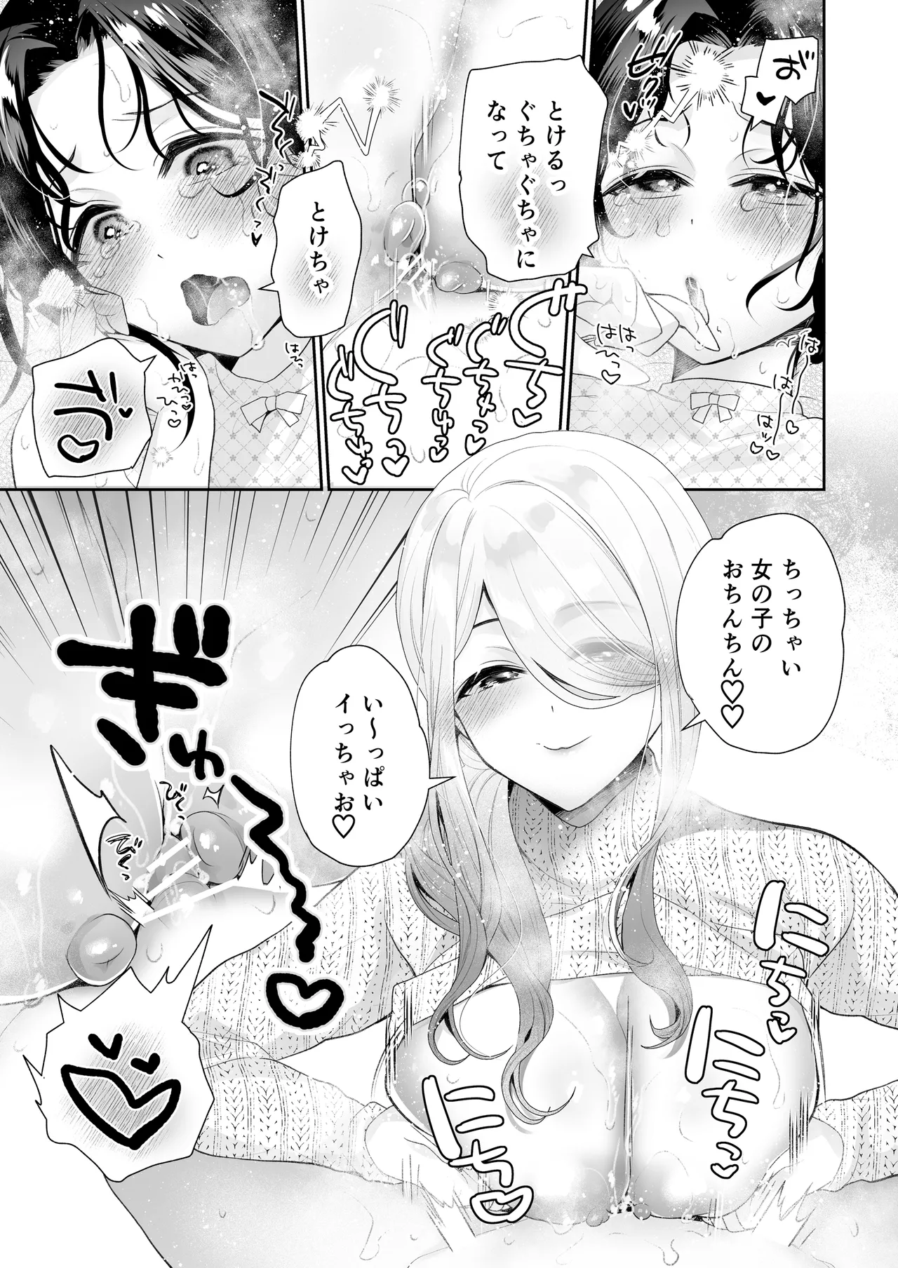 クリマッサージ屋さん2 Page.68