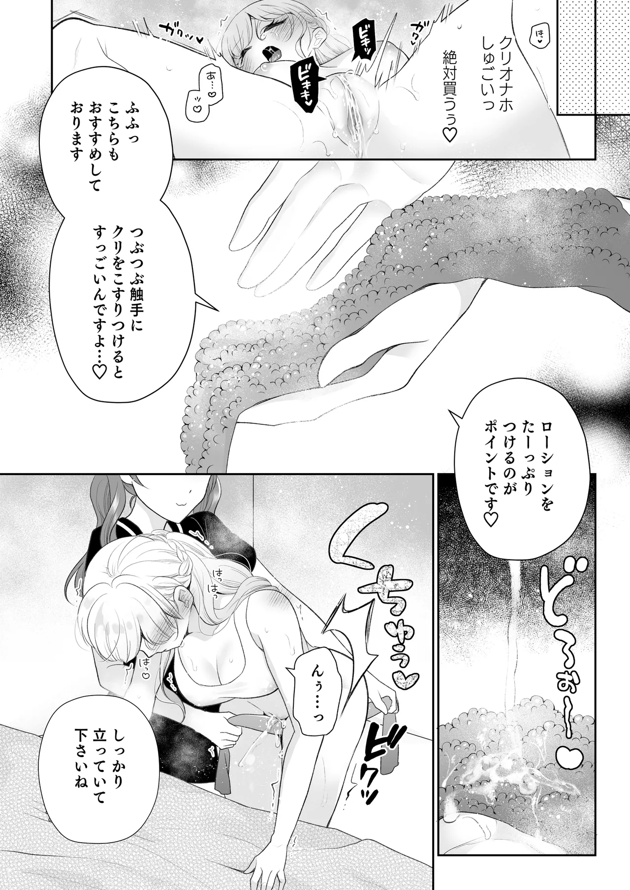 クリマッサージ屋さん2 Page.73