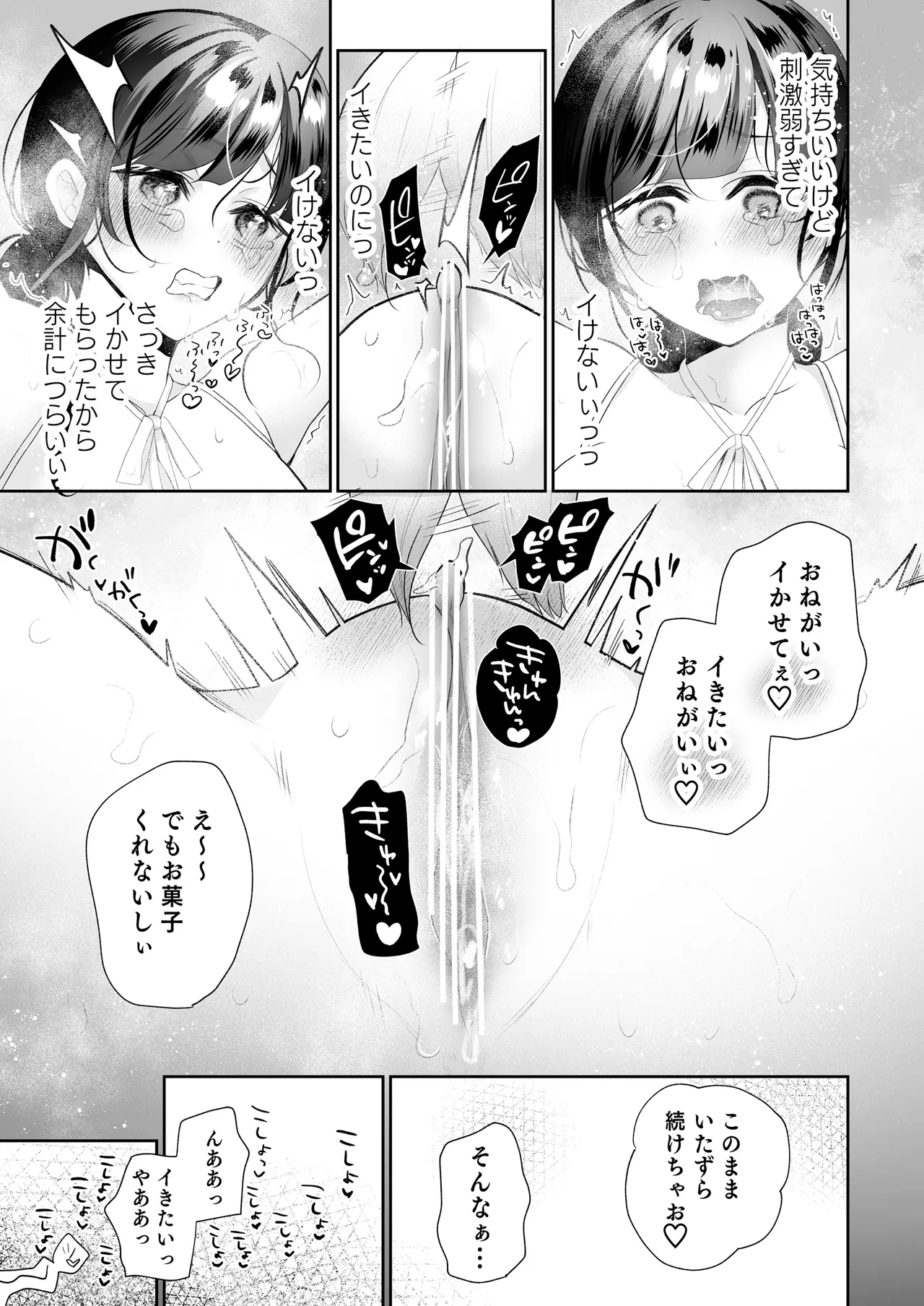 クリマッサージ屋さん2 Page.88
