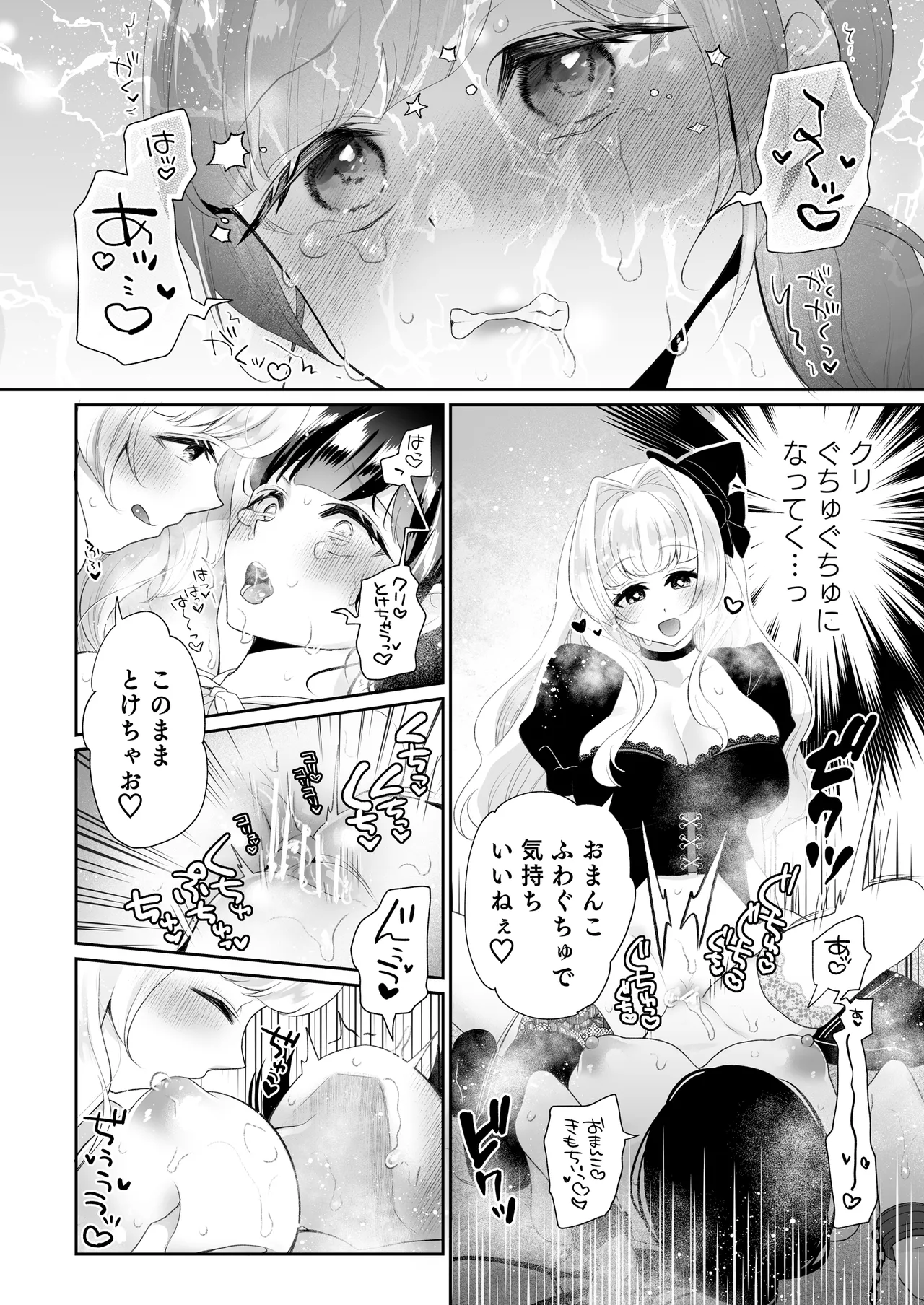 クリマッサージ屋さん2 Page.91