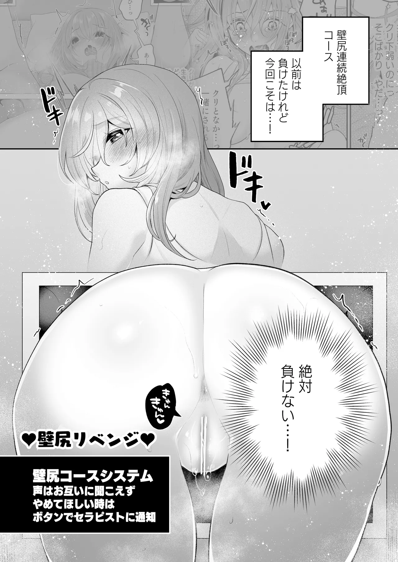 クリマッサージ屋さん2 Page.94