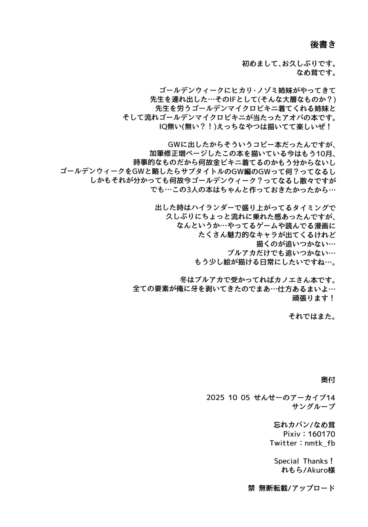 すなっくえっちハイランダーGW編 Page.17