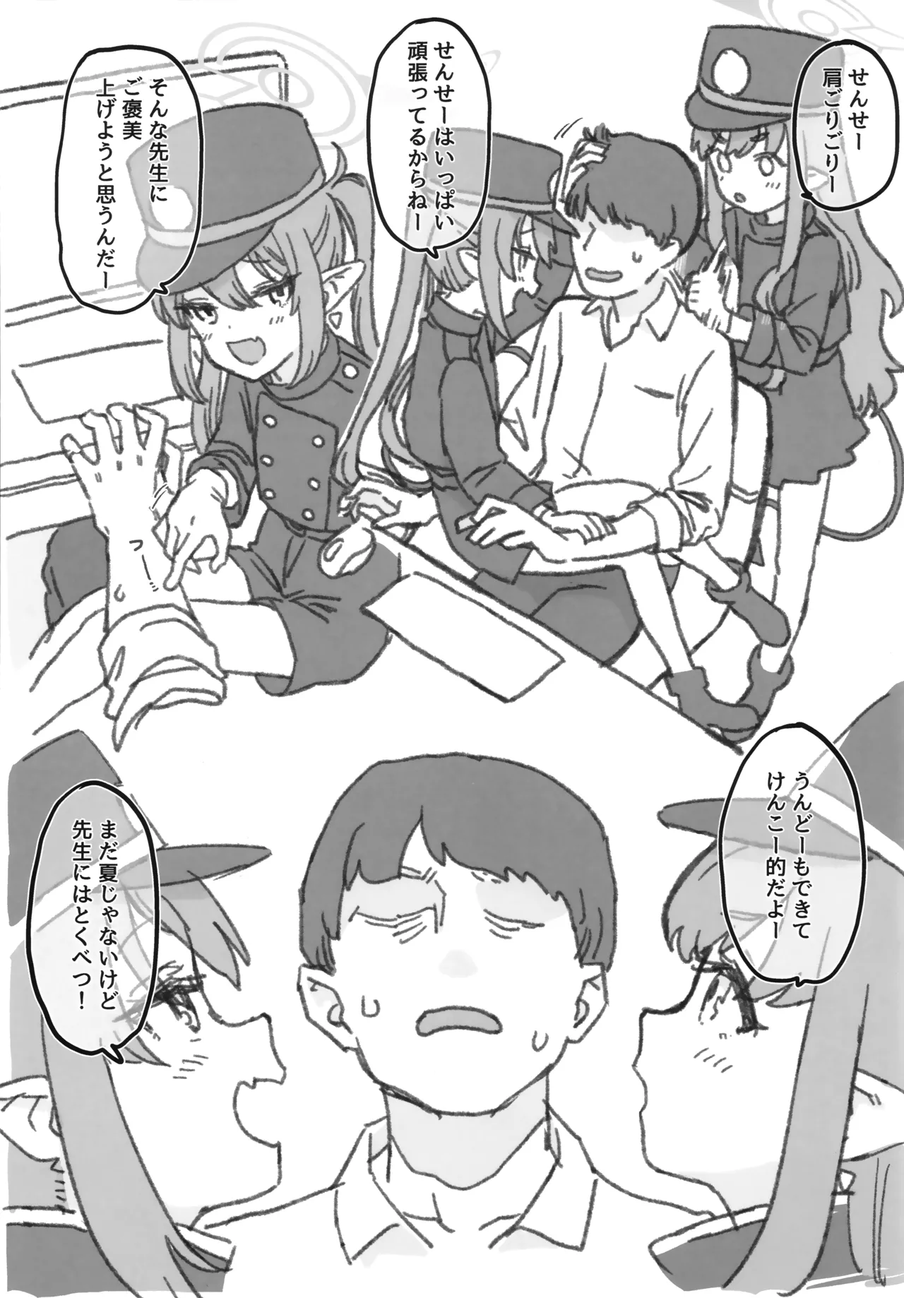 すなっくえっちハイランダーGW編 Page.2