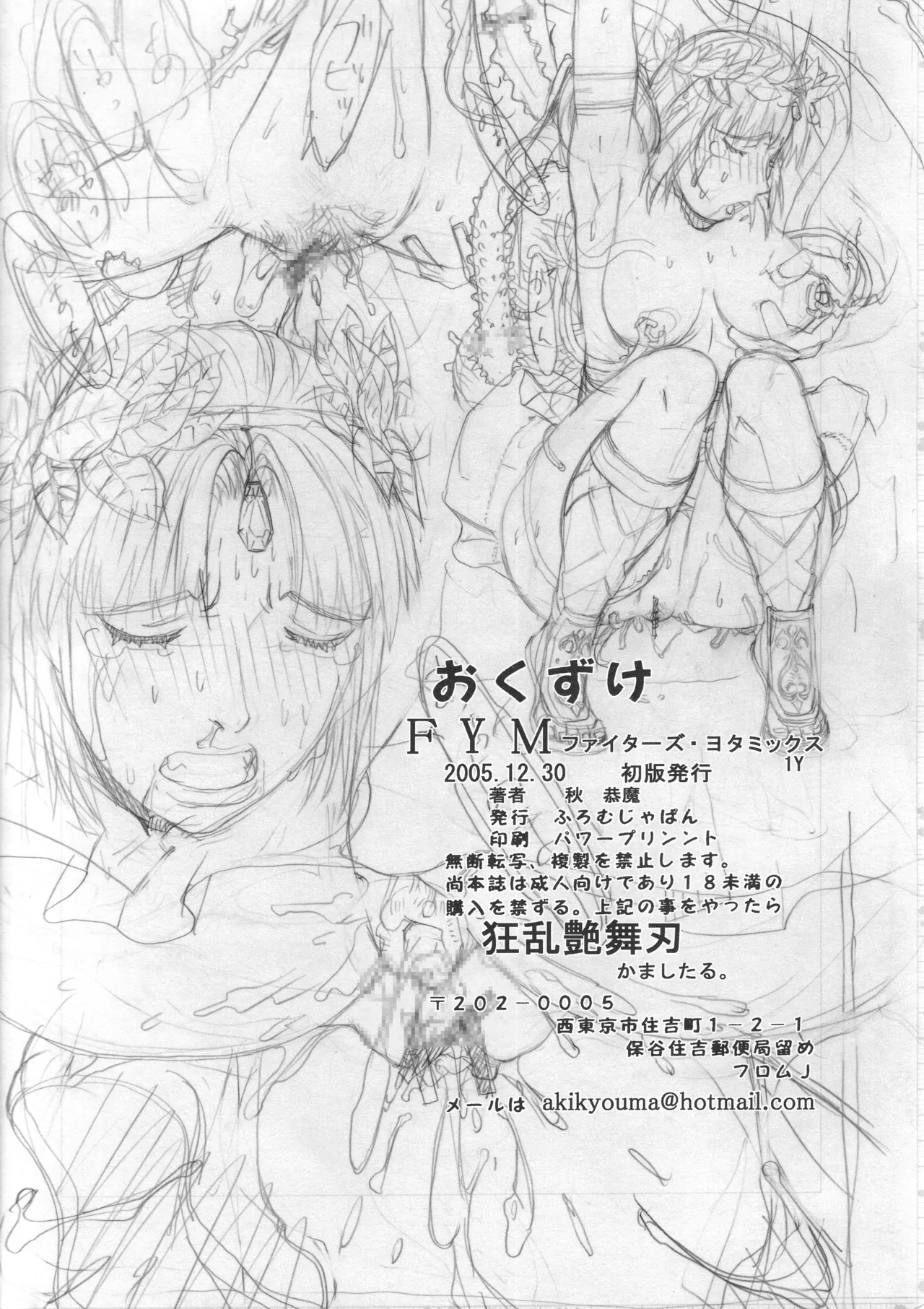 FYM FIGHTERS YOTTA MIX Y1 乙女はガッツだ!! Page.14