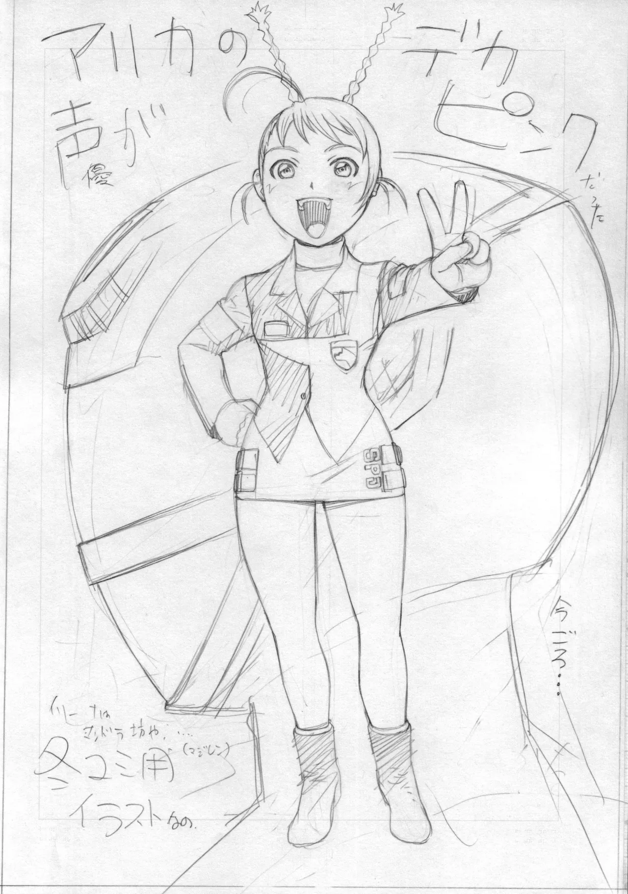 FYM FIGHTERS YOTTA MIX Y1 乙女はガッツだ!! Page.7