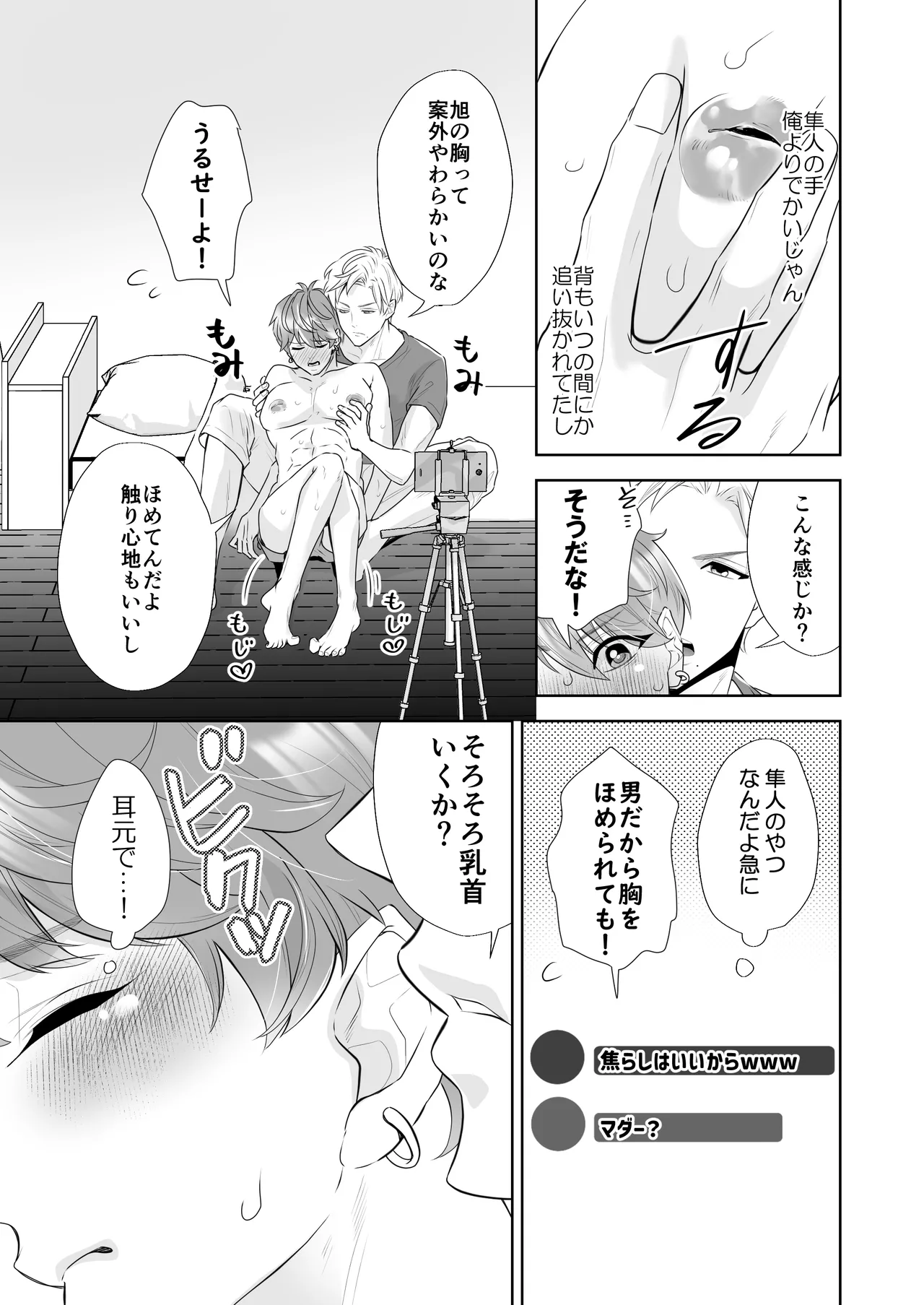 へこちく弄り～俺の陥没乳首はドS幼馴染のデカちんで連続生イキをする～ Page.10