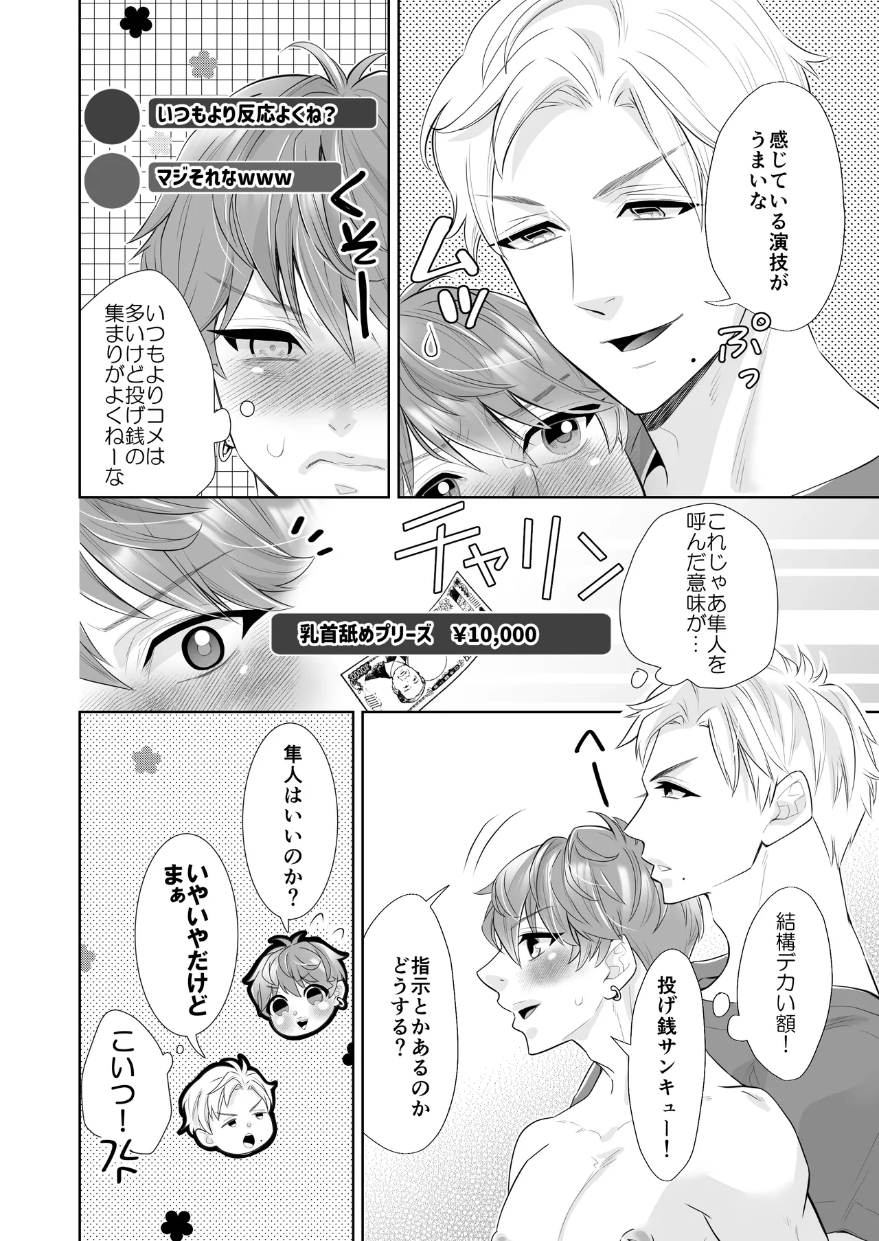 へこちく弄り～俺の陥没乳首はドS幼馴染のデカちんで連続生イキをする～ Page.13