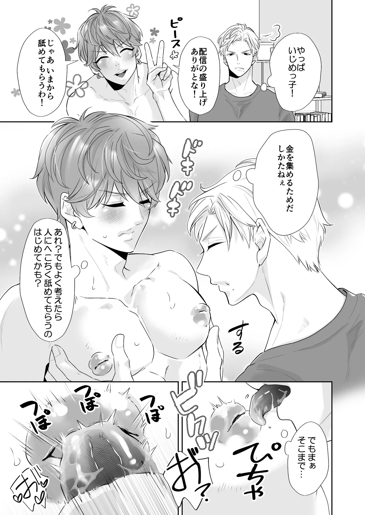 へこちく弄り～俺の陥没乳首はドS幼馴染のデカちんで連続生イキをする～ Page.14