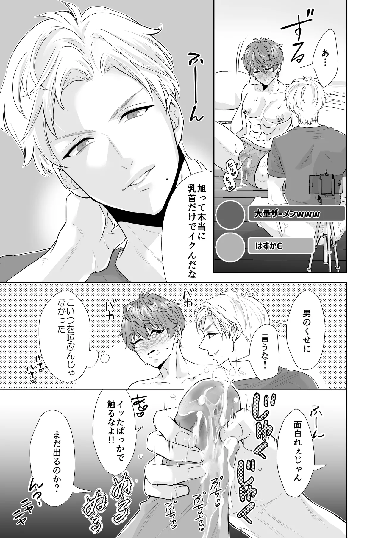 へこちく弄り～俺の陥没乳首はドS幼馴染のデカちんで連続生イキをする～ Page.18