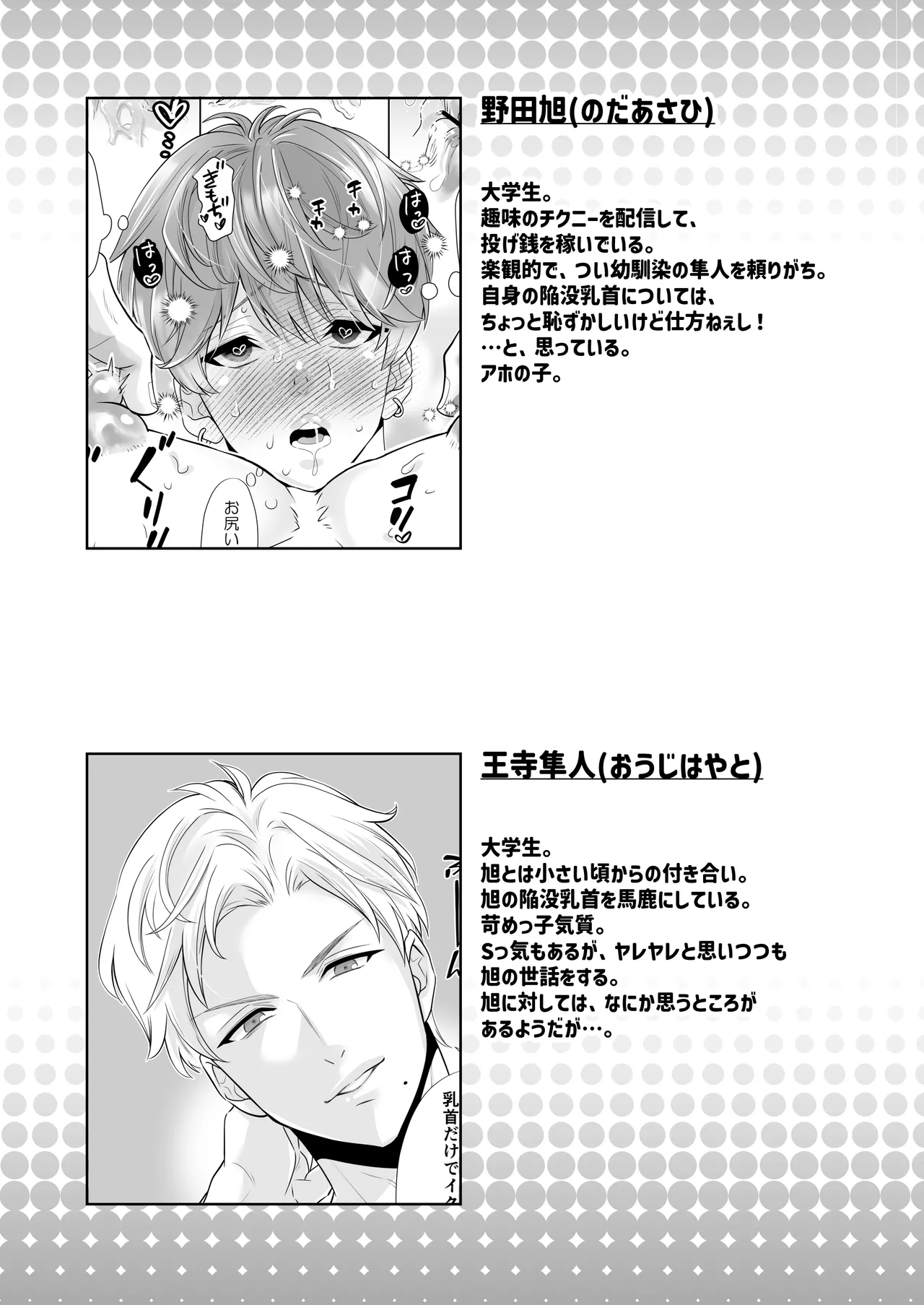 へこちく弄り～俺の陥没乳首はドS幼馴染のデカちんで連続生イキをする～ Page.2