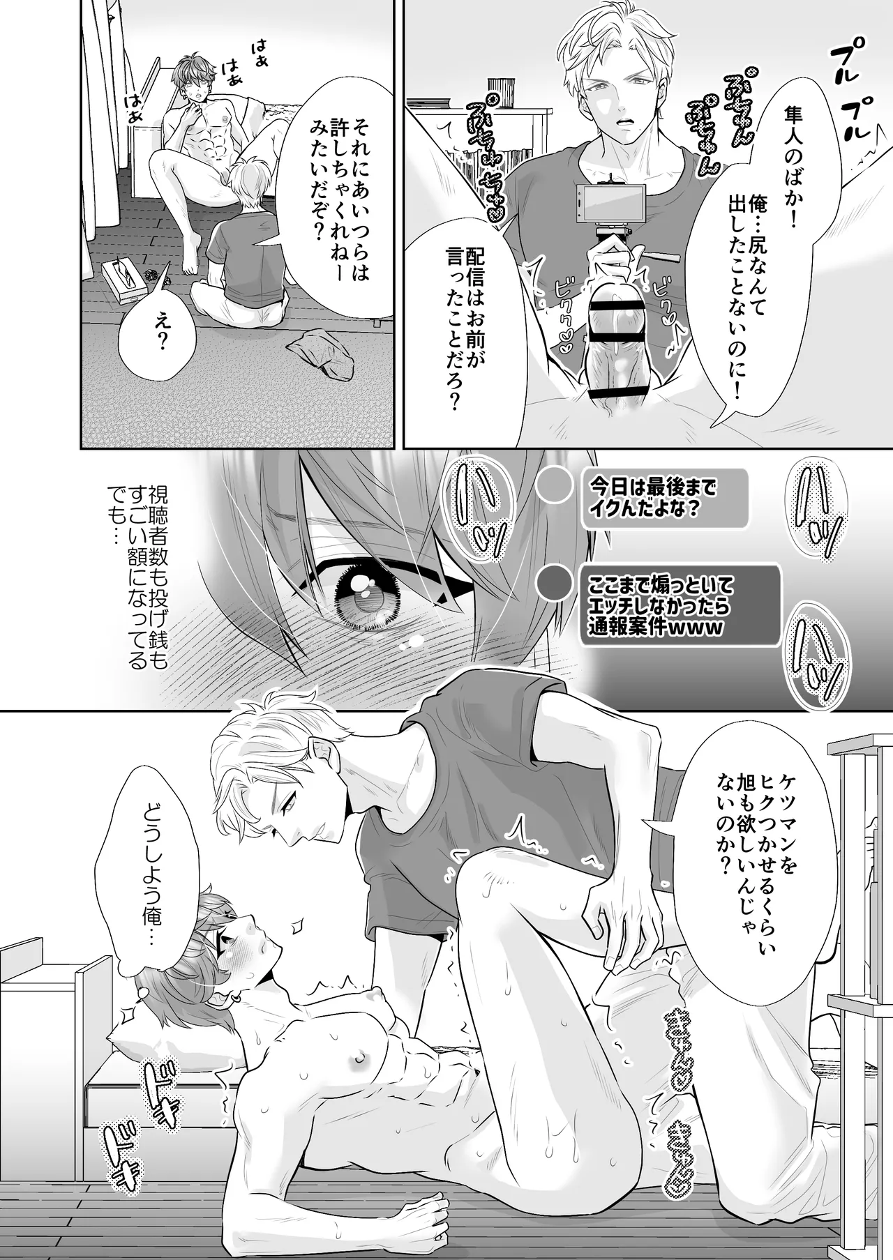 へこちく弄り～俺の陥没乳首はドS幼馴染のデカちんで連続生イキをする～ Page.21