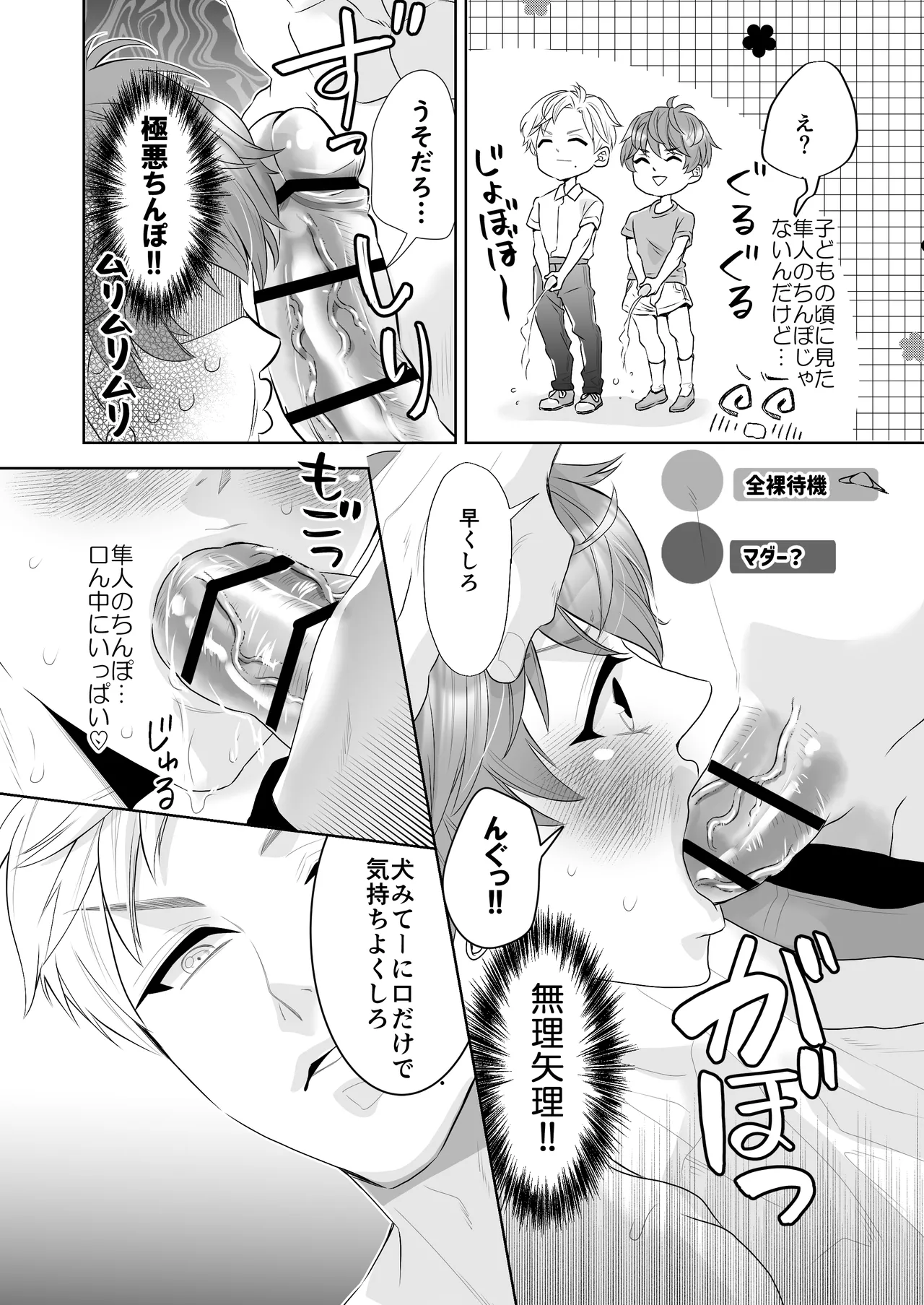 へこちく弄り～俺の陥没乳首はドS幼馴染のデカちんで連続生イキをする～ Page.25