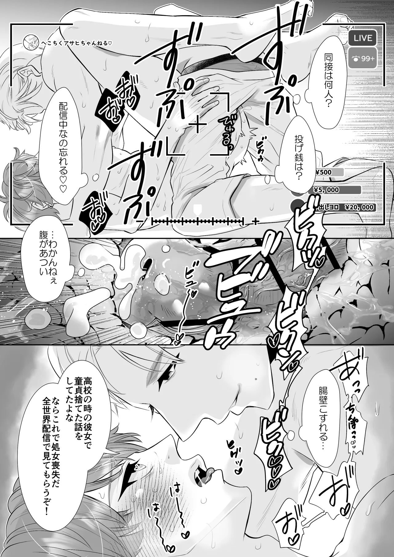 へこちく弄り～俺の陥没乳首はドS幼馴染のデカちんで連続生イキをする～ Page.32