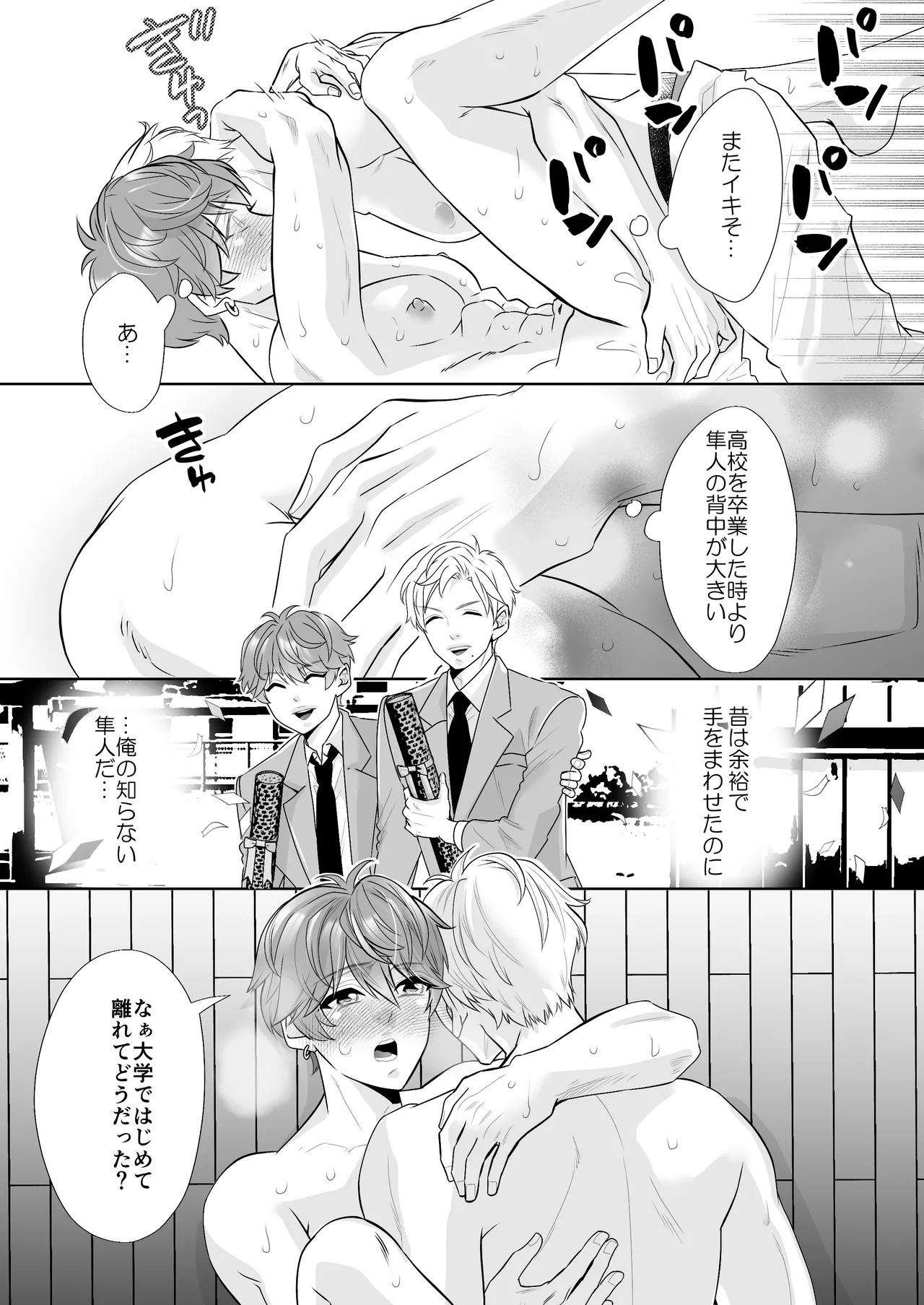 へこちく弄り～俺の陥没乳首はドS幼馴染のデカちんで連続生イキをする～ Page.34