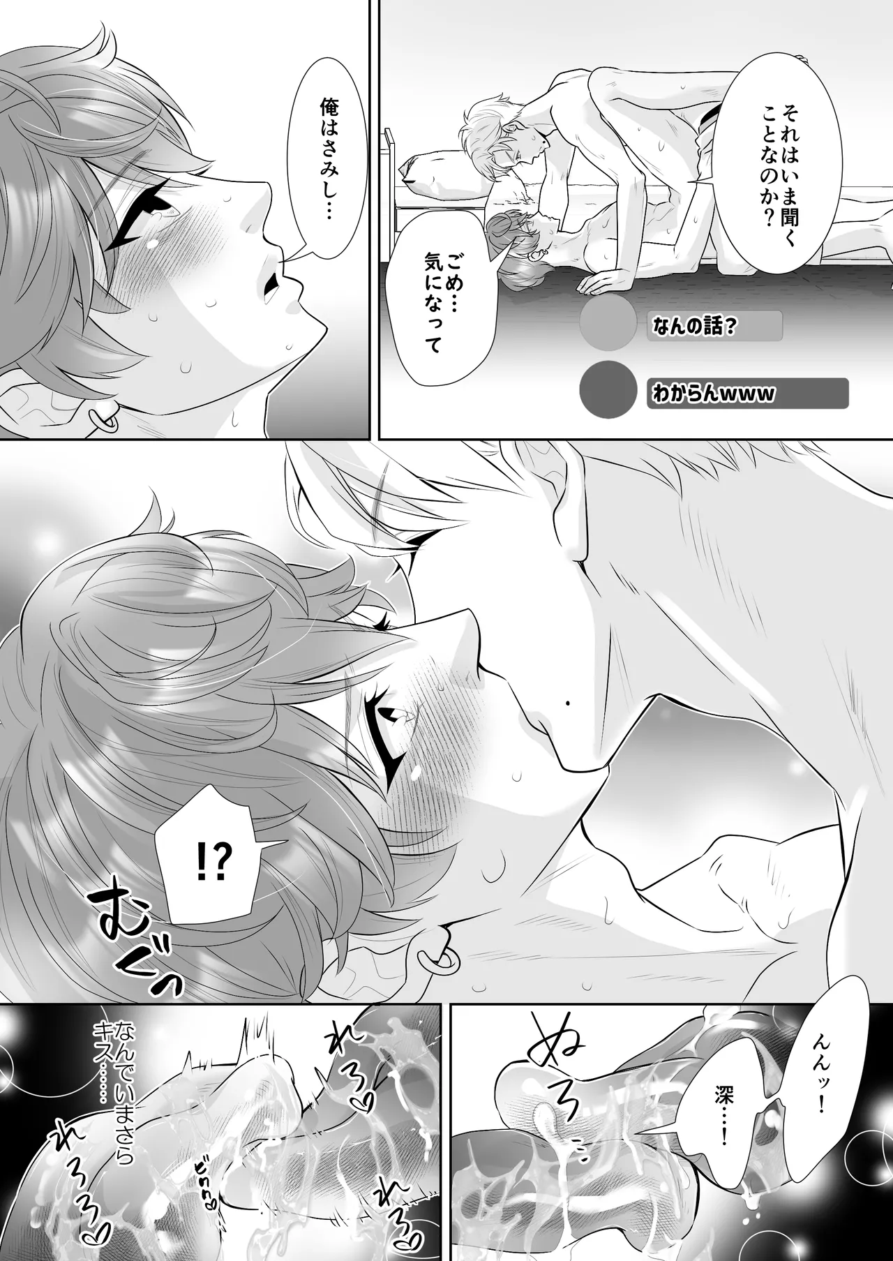 へこちく弄り～俺の陥没乳首はドS幼馴染のデカちんで連続生イキをする～ Page.35