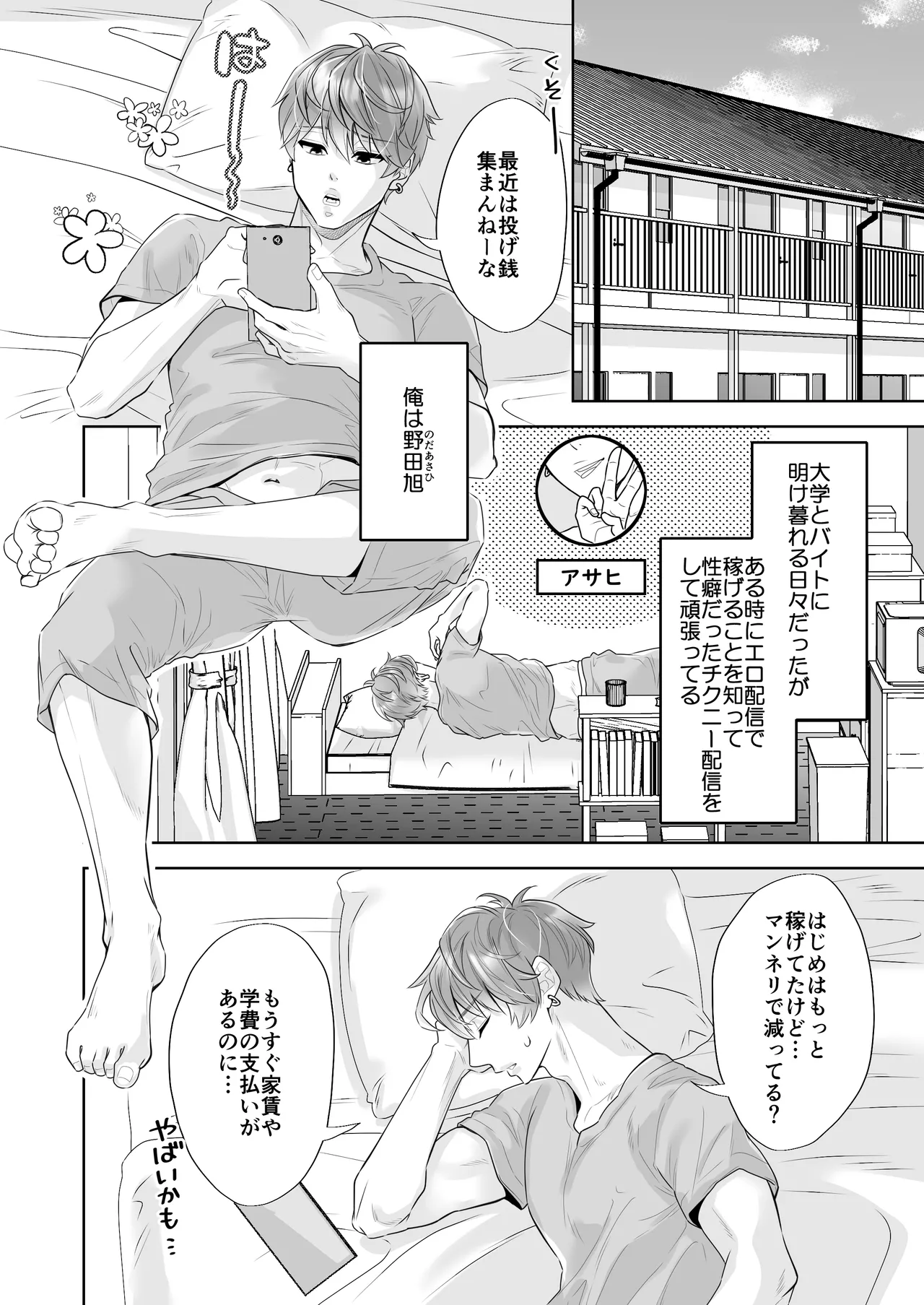 へこちく弄り～俺の陥没乳首はドS幼馴染のデカちんで連続生イキをする～ Page.5