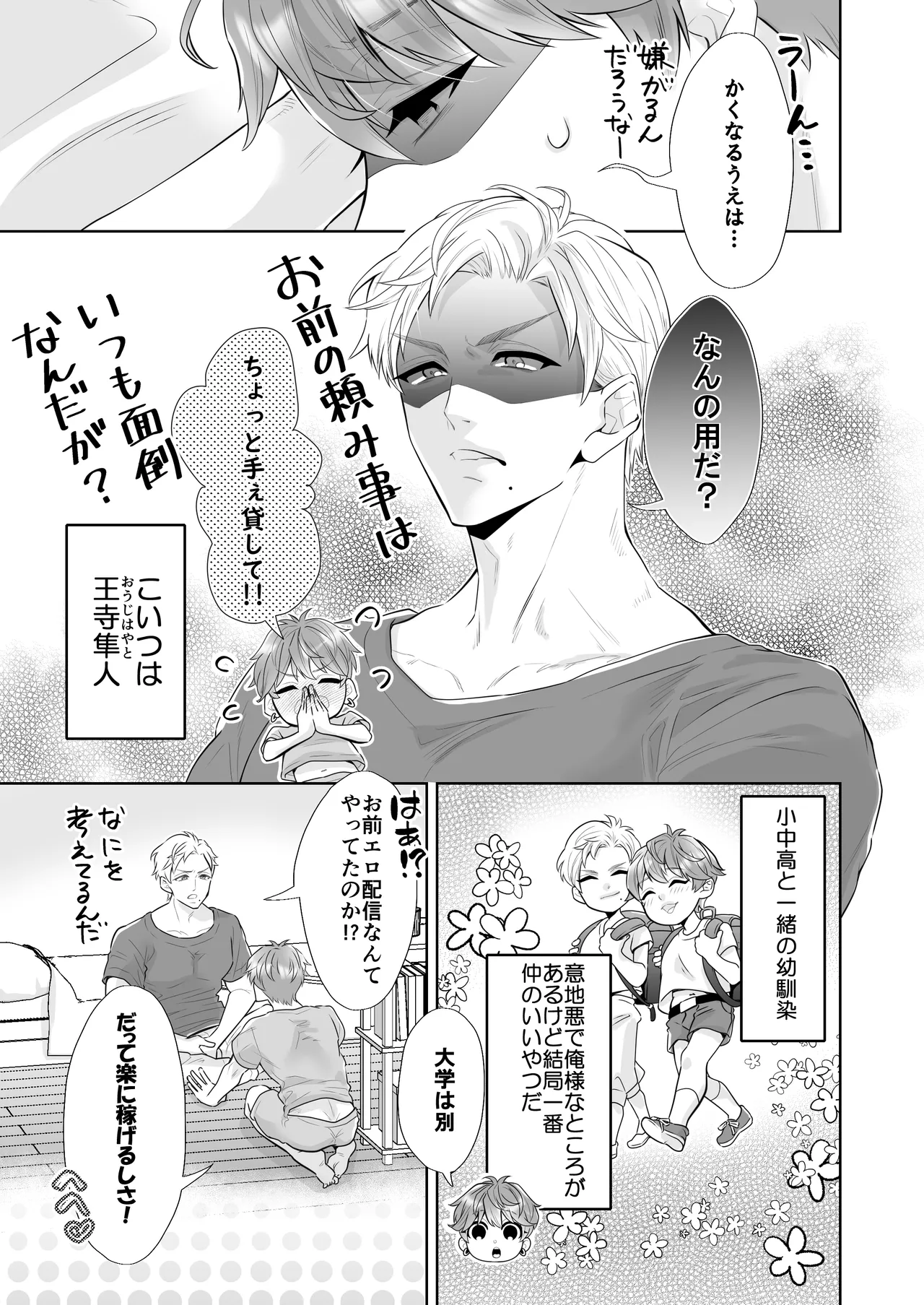 へこちく弄り～俺の陥没乳首はドS幼馴染のデカちんで連続生イキをする～ Page.6