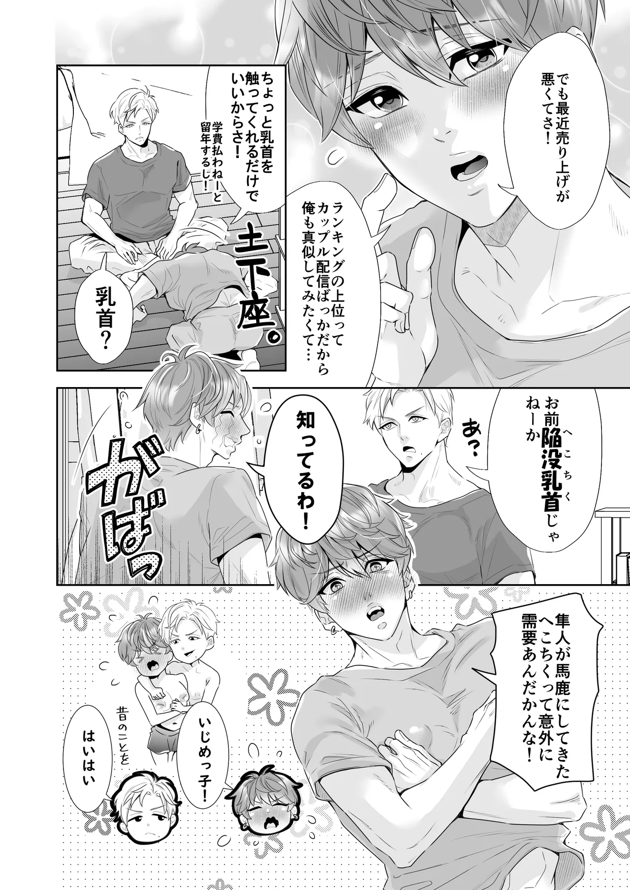 へこちく弄り～俺の陥没乳首はドS幼馴染のデカちんで連続生イキをする～ Page.7