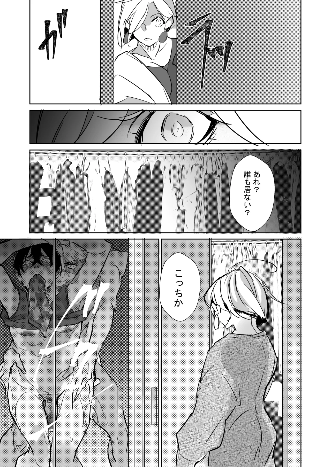 俺の義兄は雌乳首 ～挿入編～ Page.14