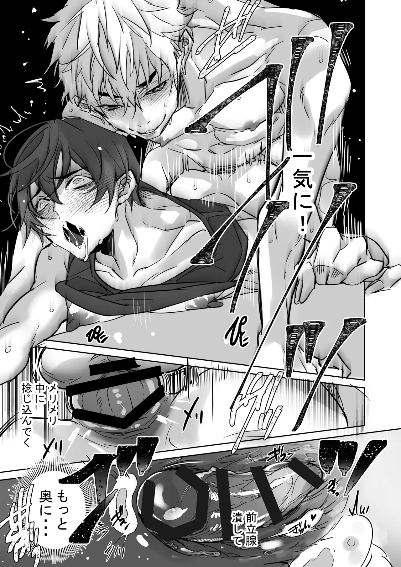 俺の義兄は雌乳首 ～挿入編～ Page.18