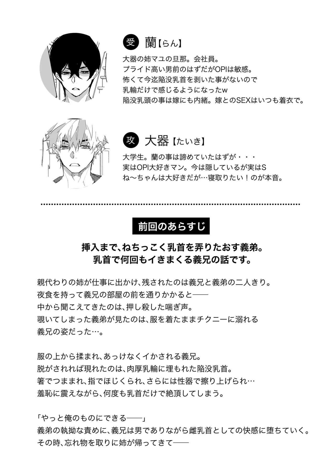 俺の義兄は雌乳首 ～挿入編～ Page.2