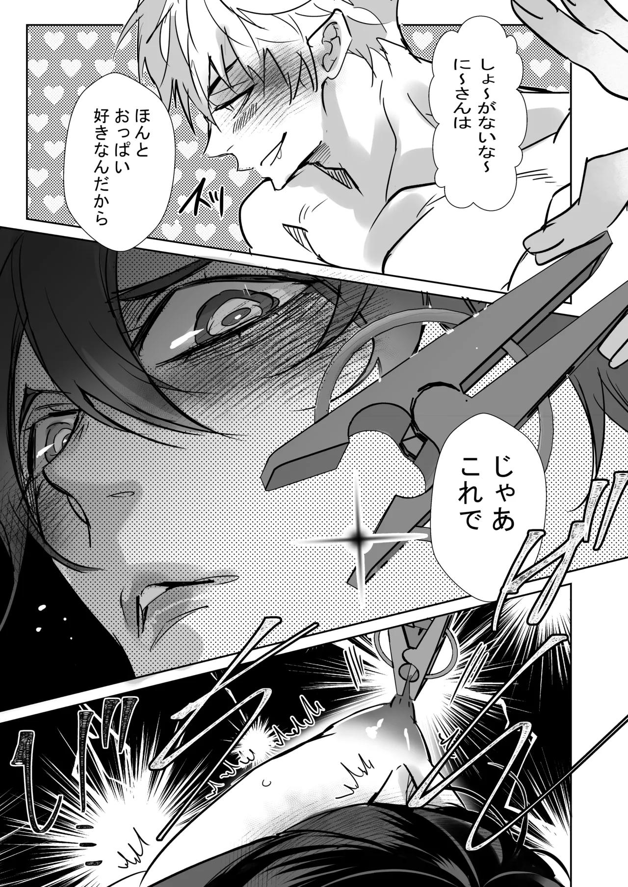 俺の義兄は雌乳首 ～挿入編～ Page.24