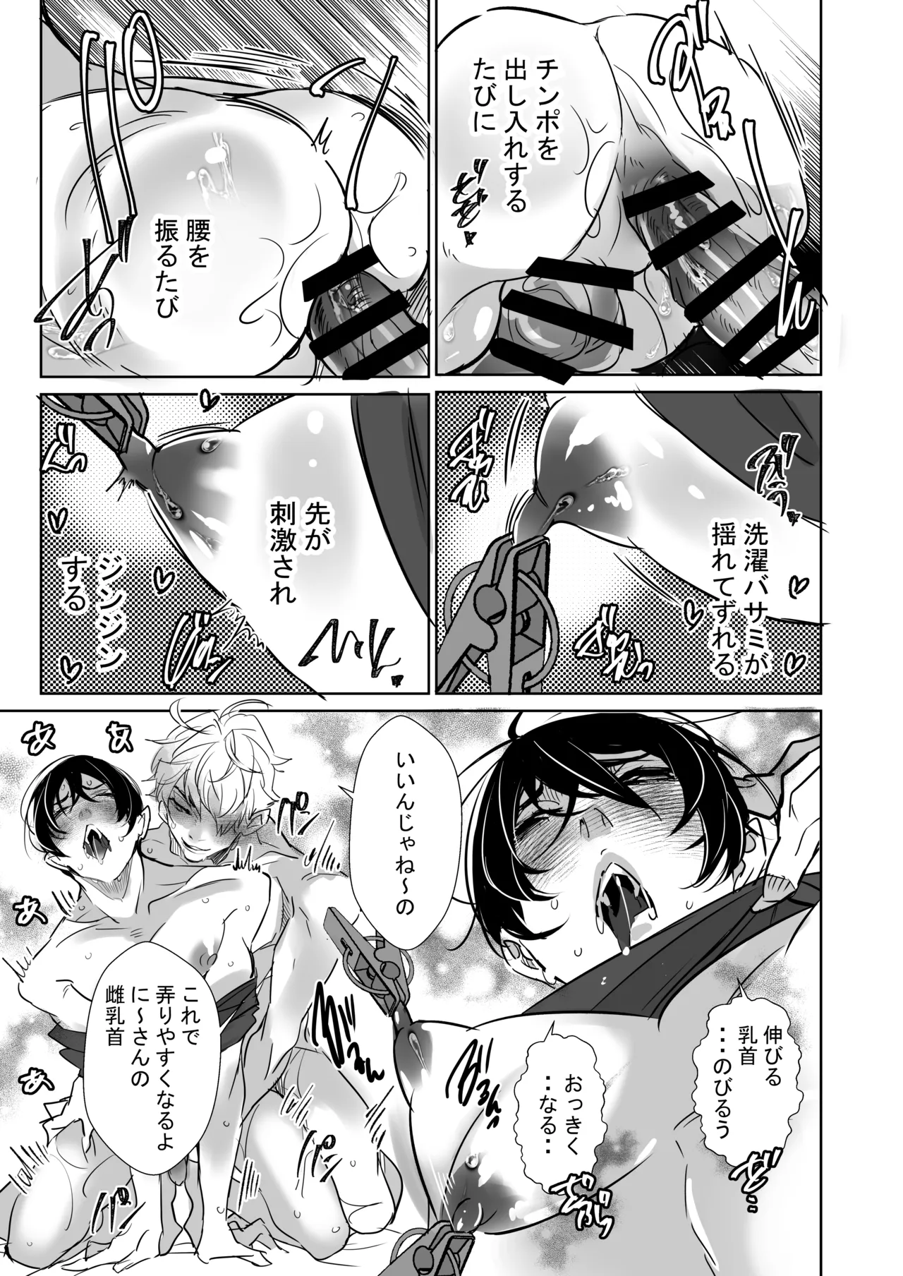 俺の義兄は雌乳首 ～挿入編～ Page.27