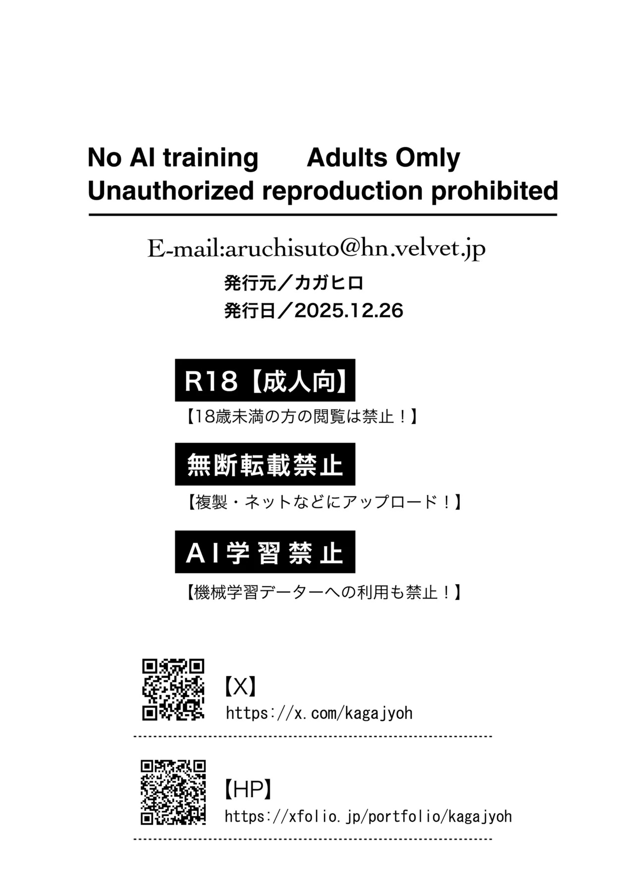 俺の義兄は雌乳首 ～挿入編～ Page.3