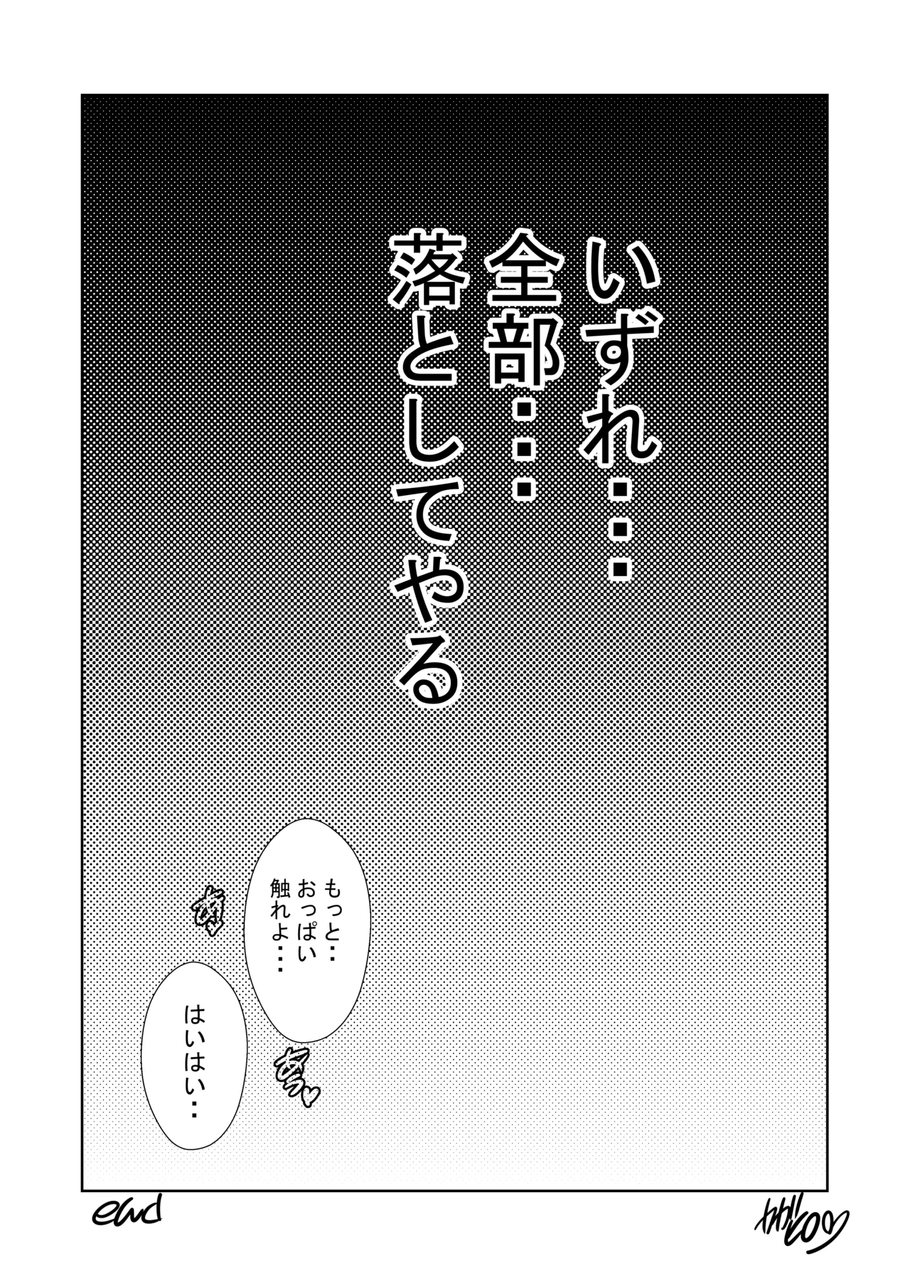俺の義兄は雌乳首 ～挿入編～ Page.35