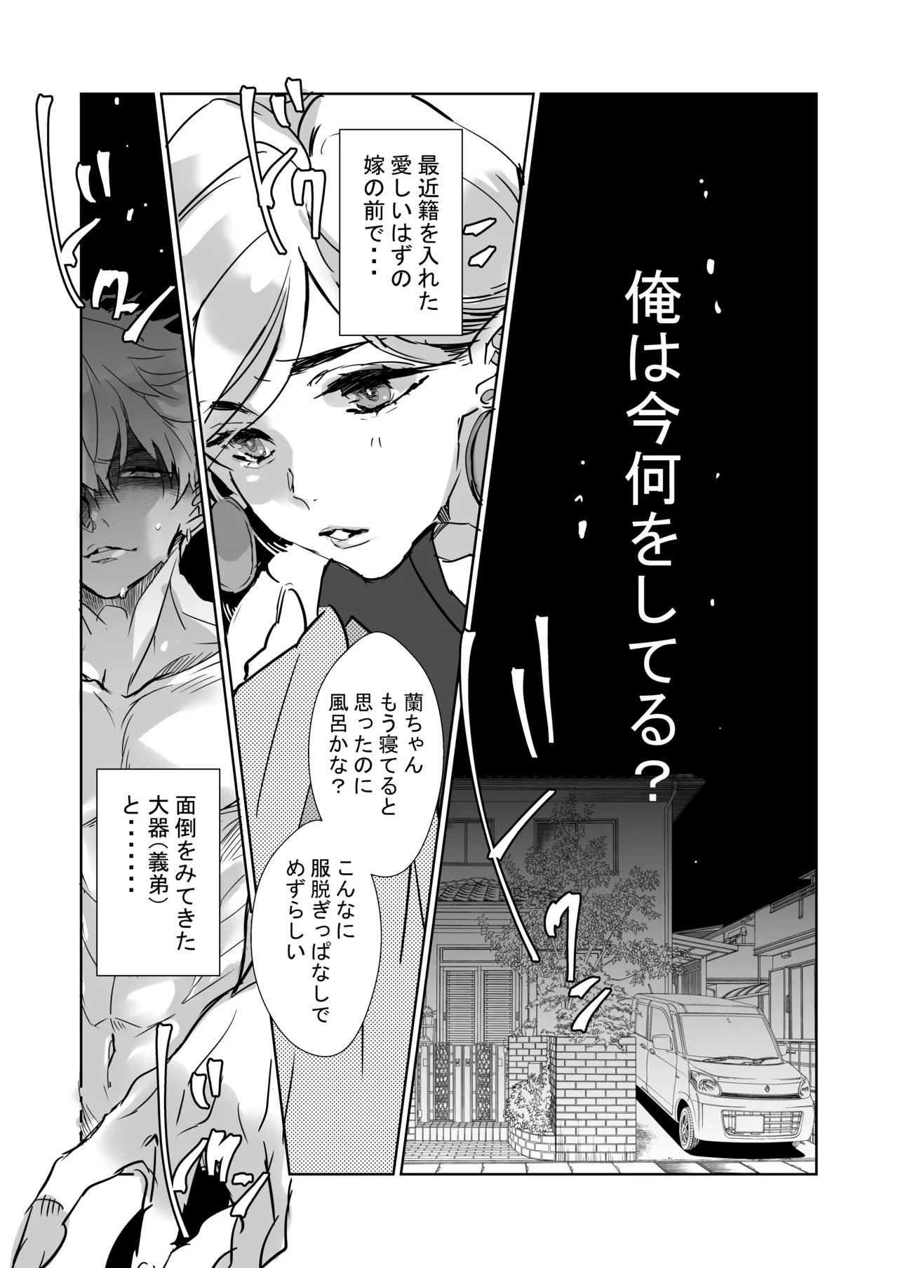 俺の義兄は雌乳首 ～挿入編～ Page.4