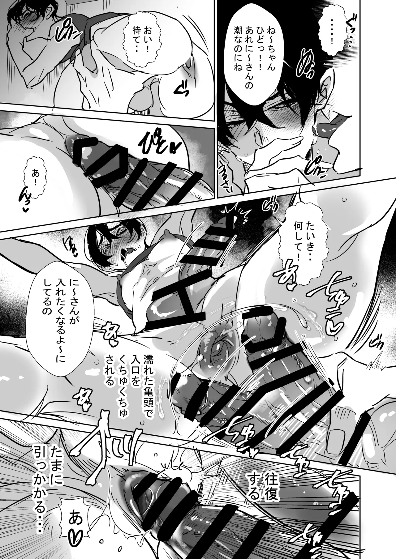 俺の義兄は雌乳首 ～挿入編～ Page.6