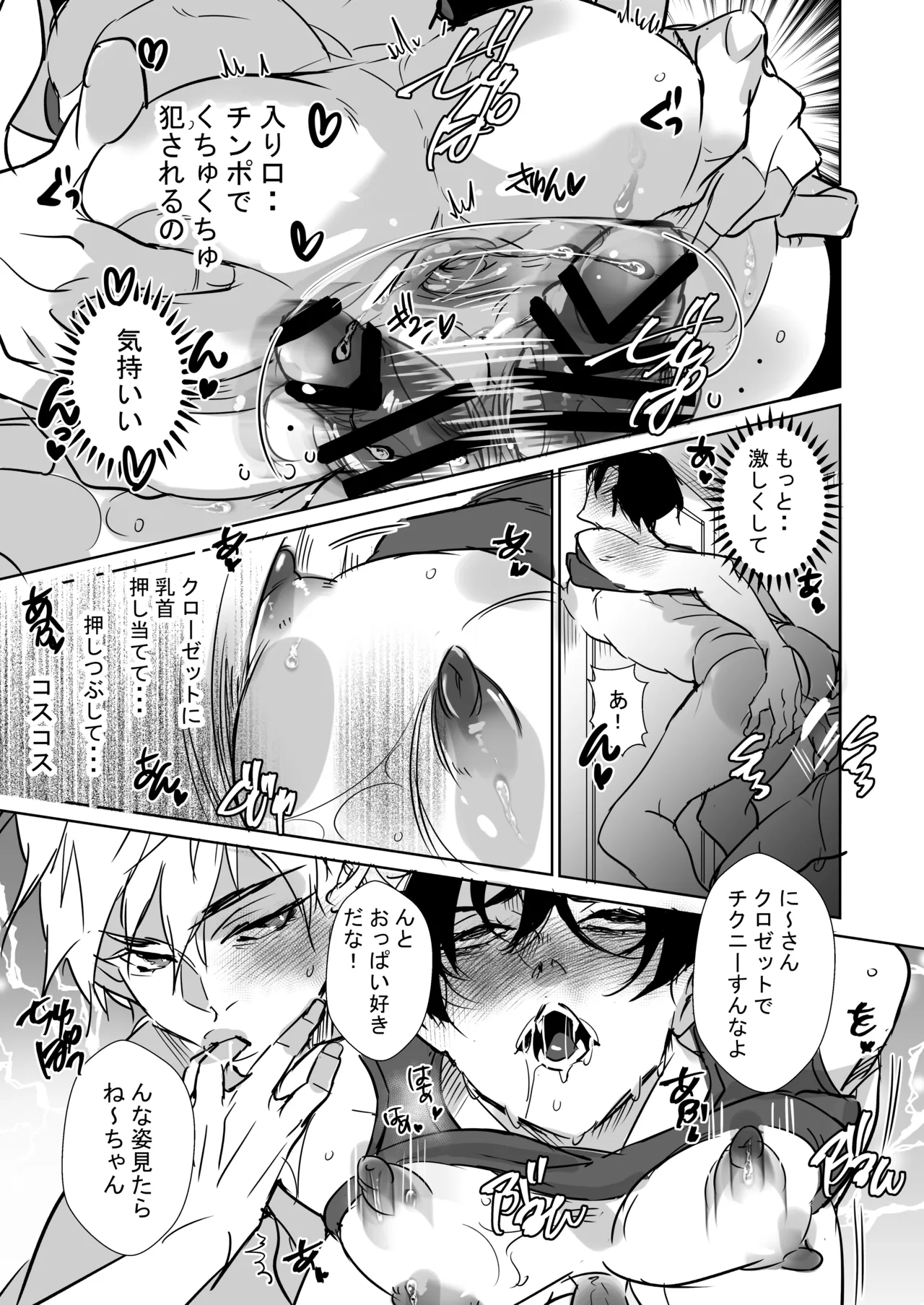 俺の義兄は雌乳首 ～挿入編～ Page.8