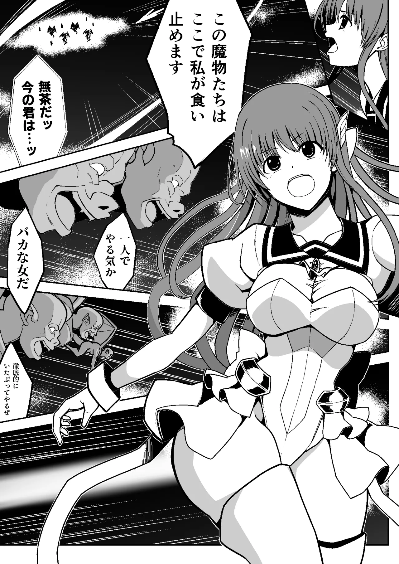 魔法少女繁殖計画 Page.10