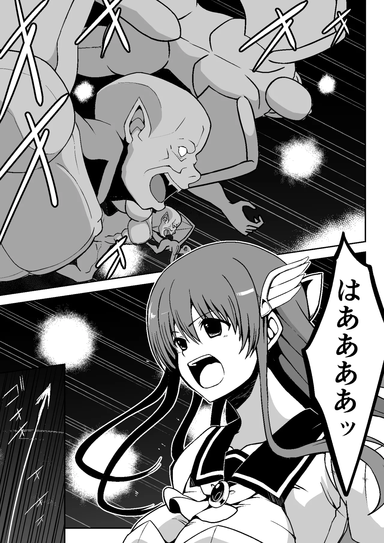 魔法少女繁殖計画 Page.12