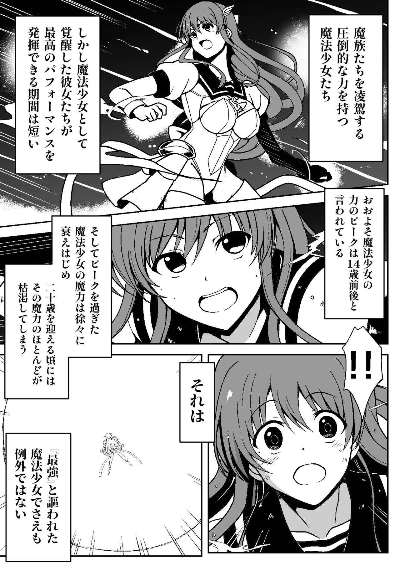 魔法少女繁殖計画 Page.15