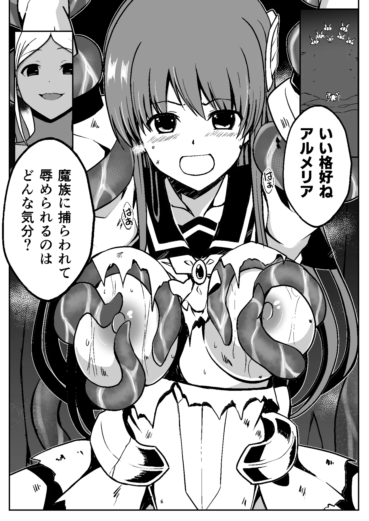 魔法少女繁殖計画 Page.19