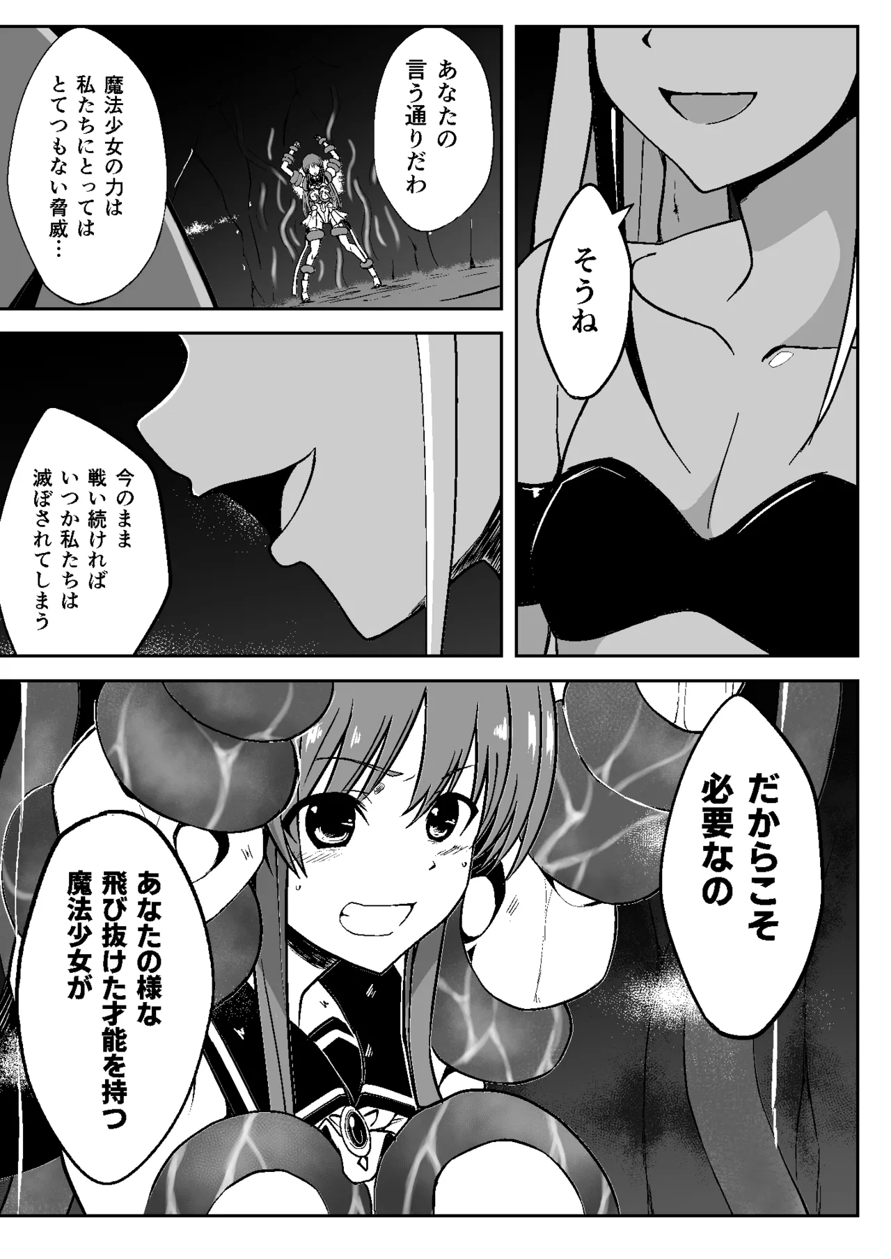 魔法少女繁殖計画 Page.21