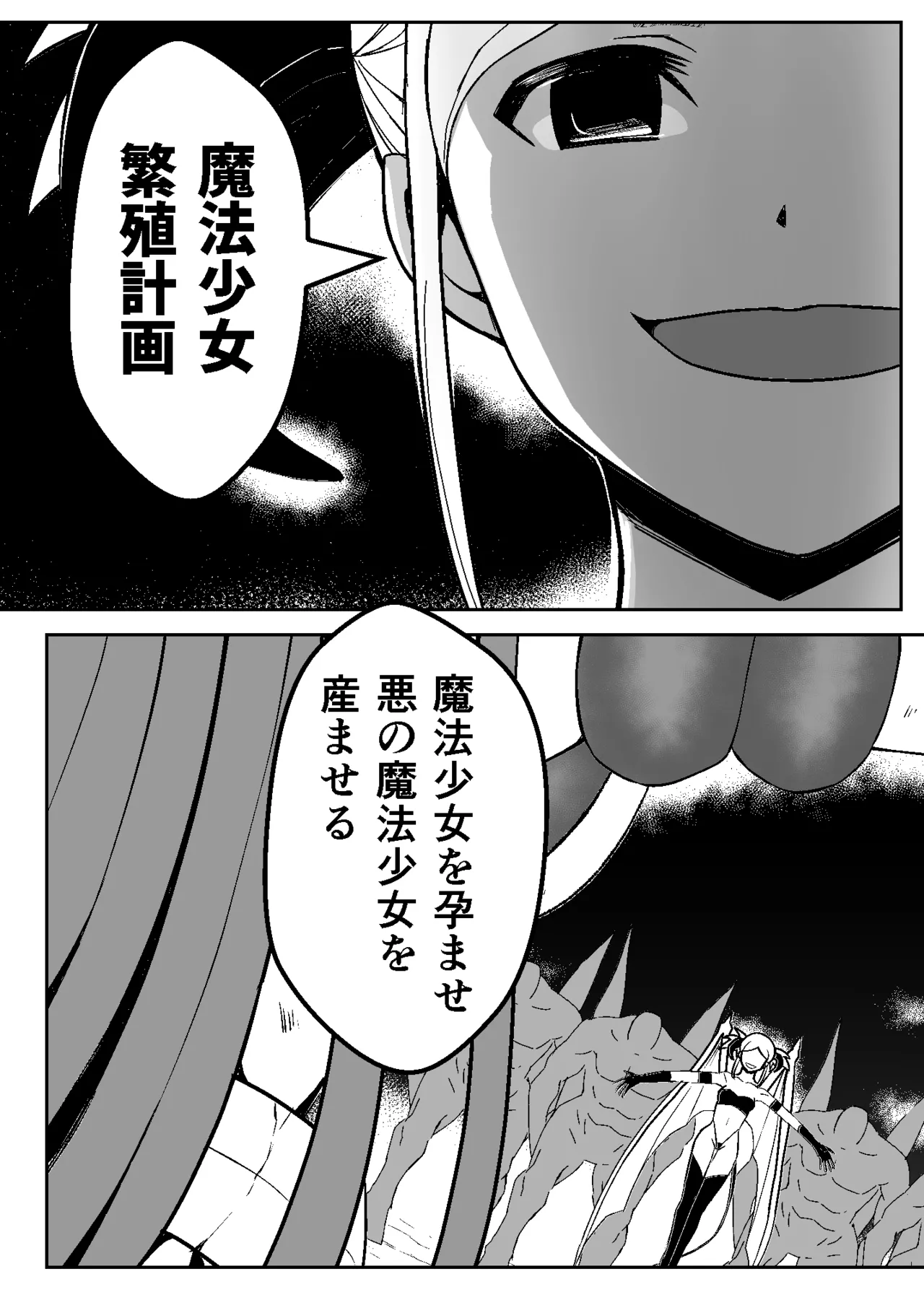魔法少女繁殖計画 Page.24