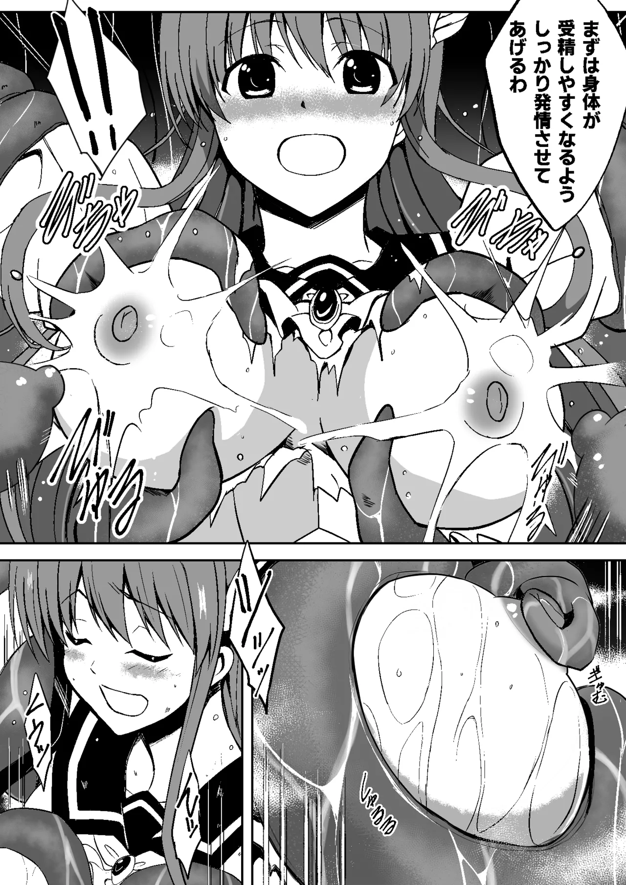 魔法少女繁殖計画 Page.26