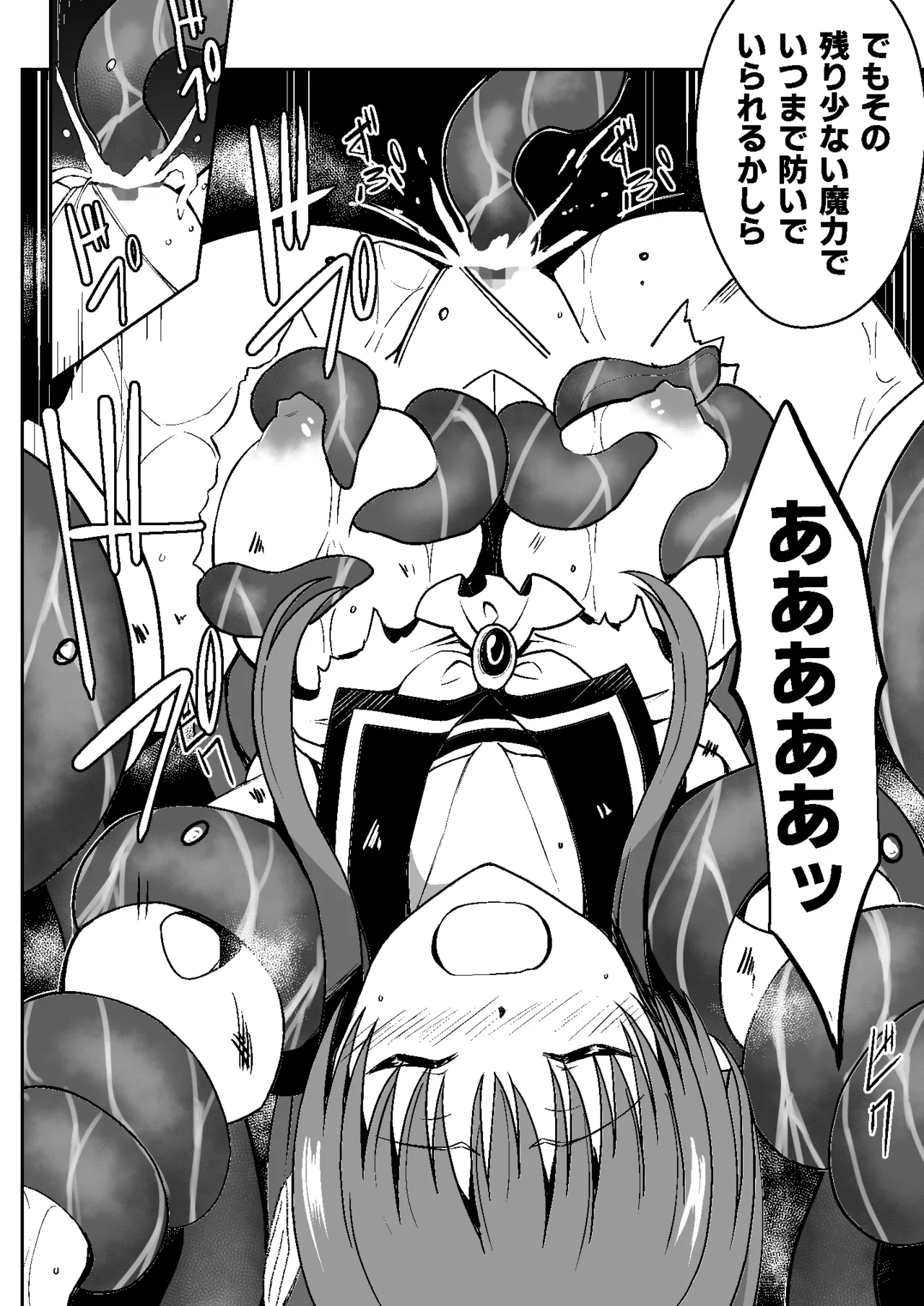 魔法少女繁殖計画 Page.36