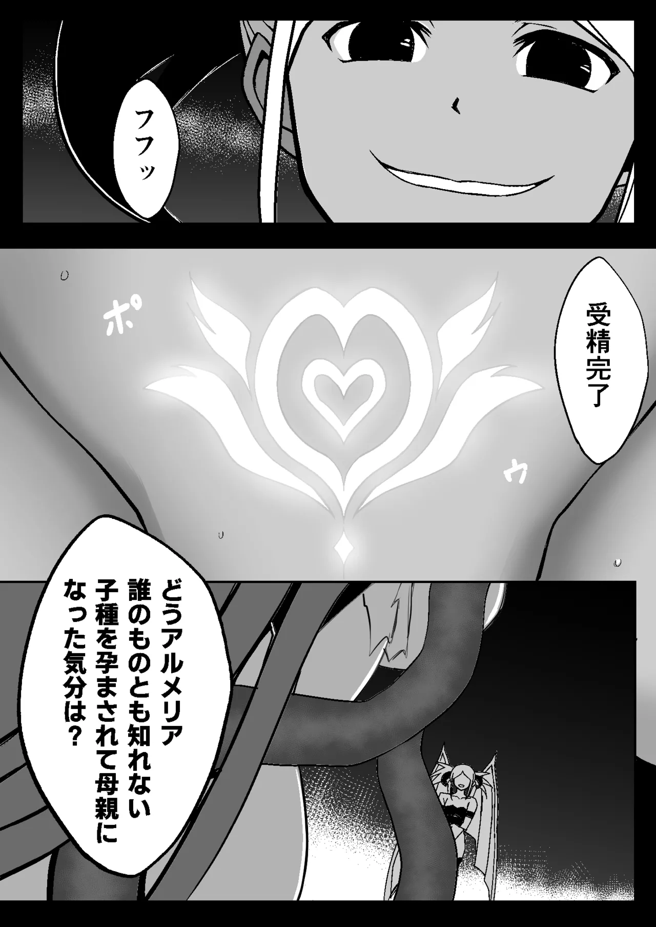 魔法少女繁殖計画 Page.40