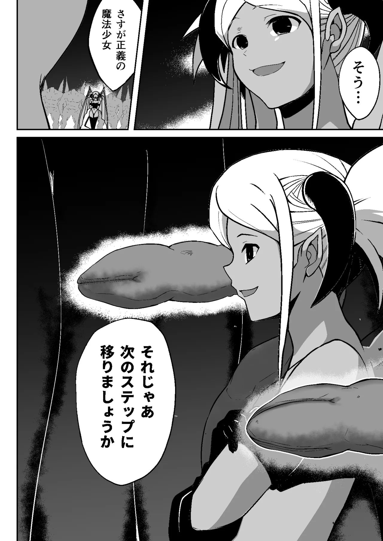 魔法少女繁殖計画 Page.42