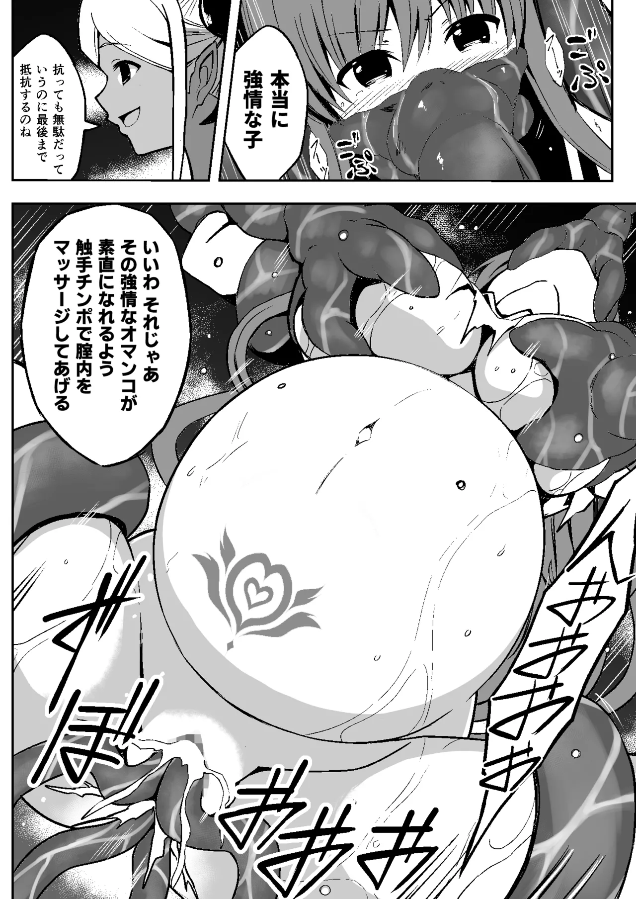 魔法少女繁殖計画 Page.51