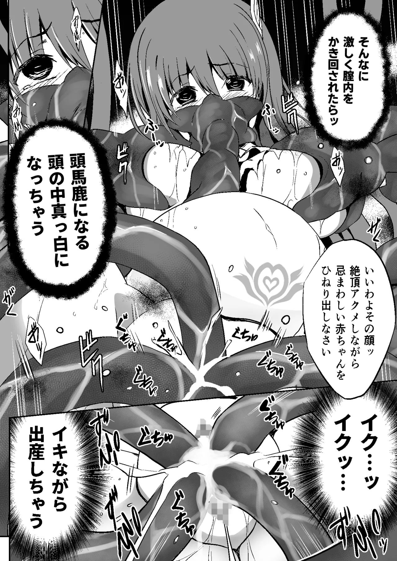 魔法少女繁殖計画 Page.53