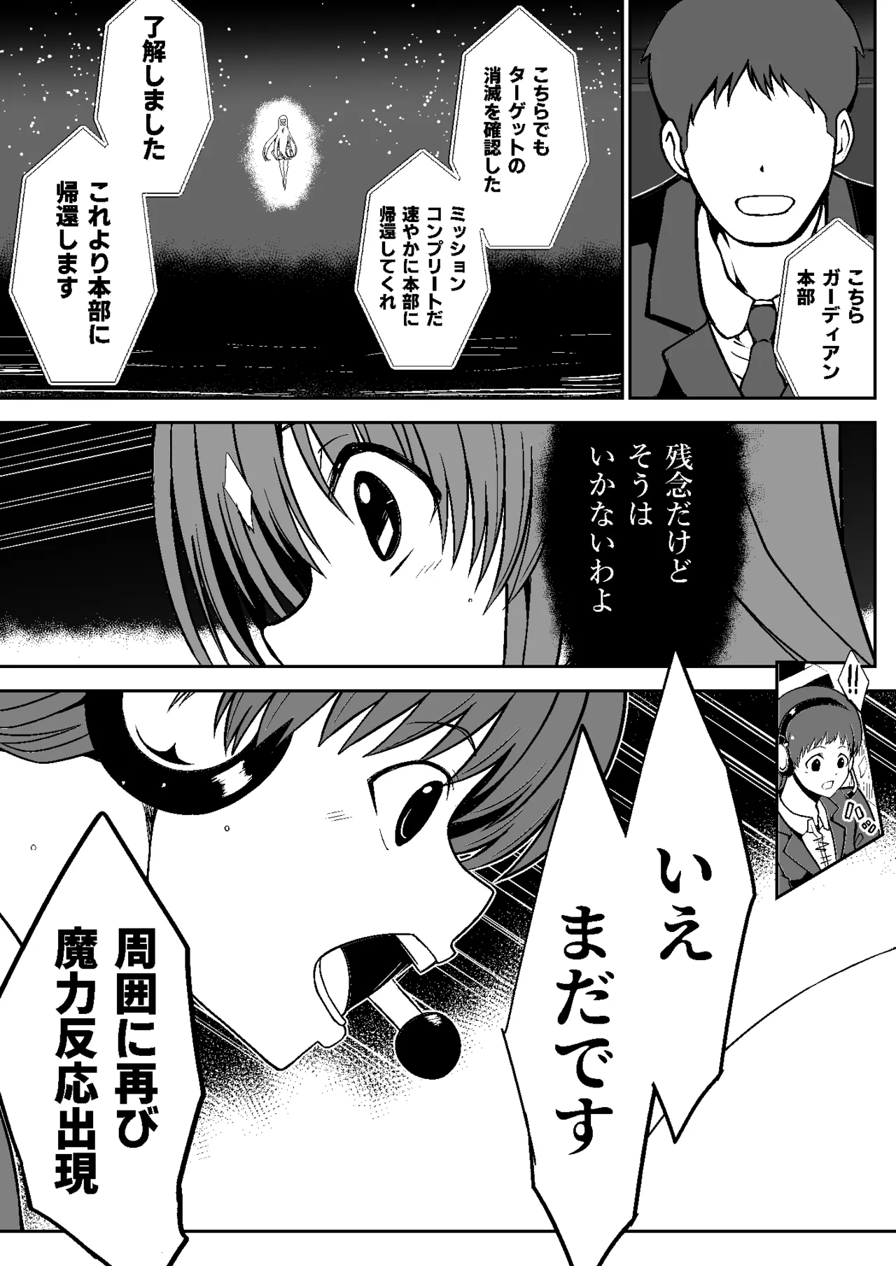 魔法少女繁殖計画 Page.6