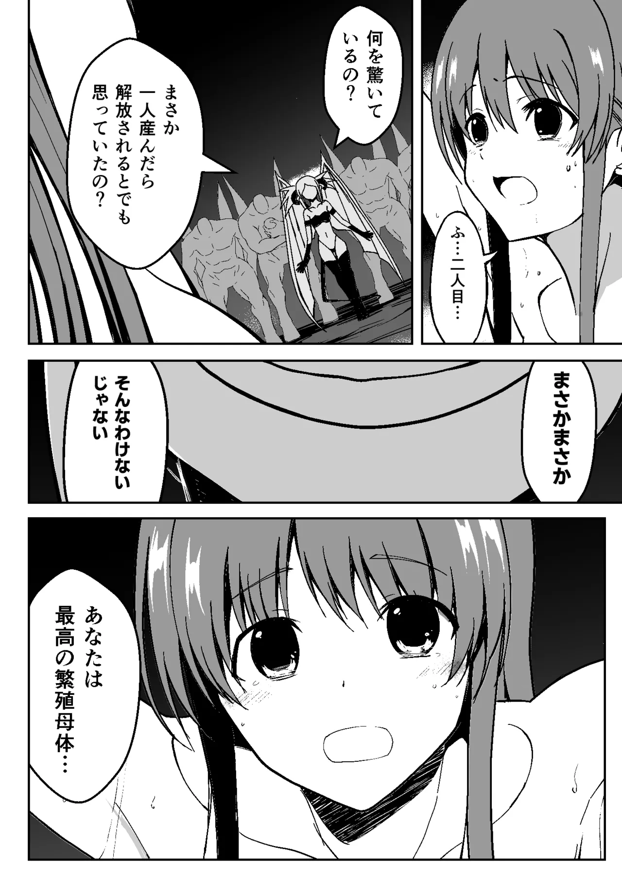 魔法少女繁殖計画 Page.62