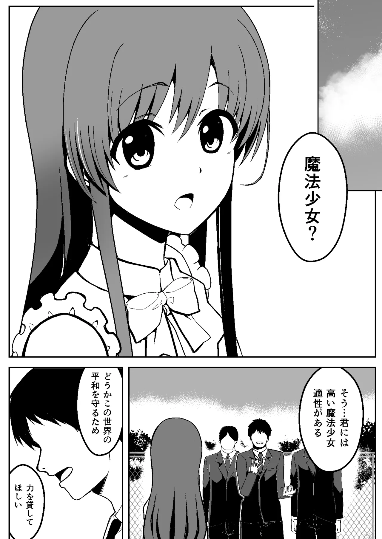 魔法少女繁殖計画 Page.66