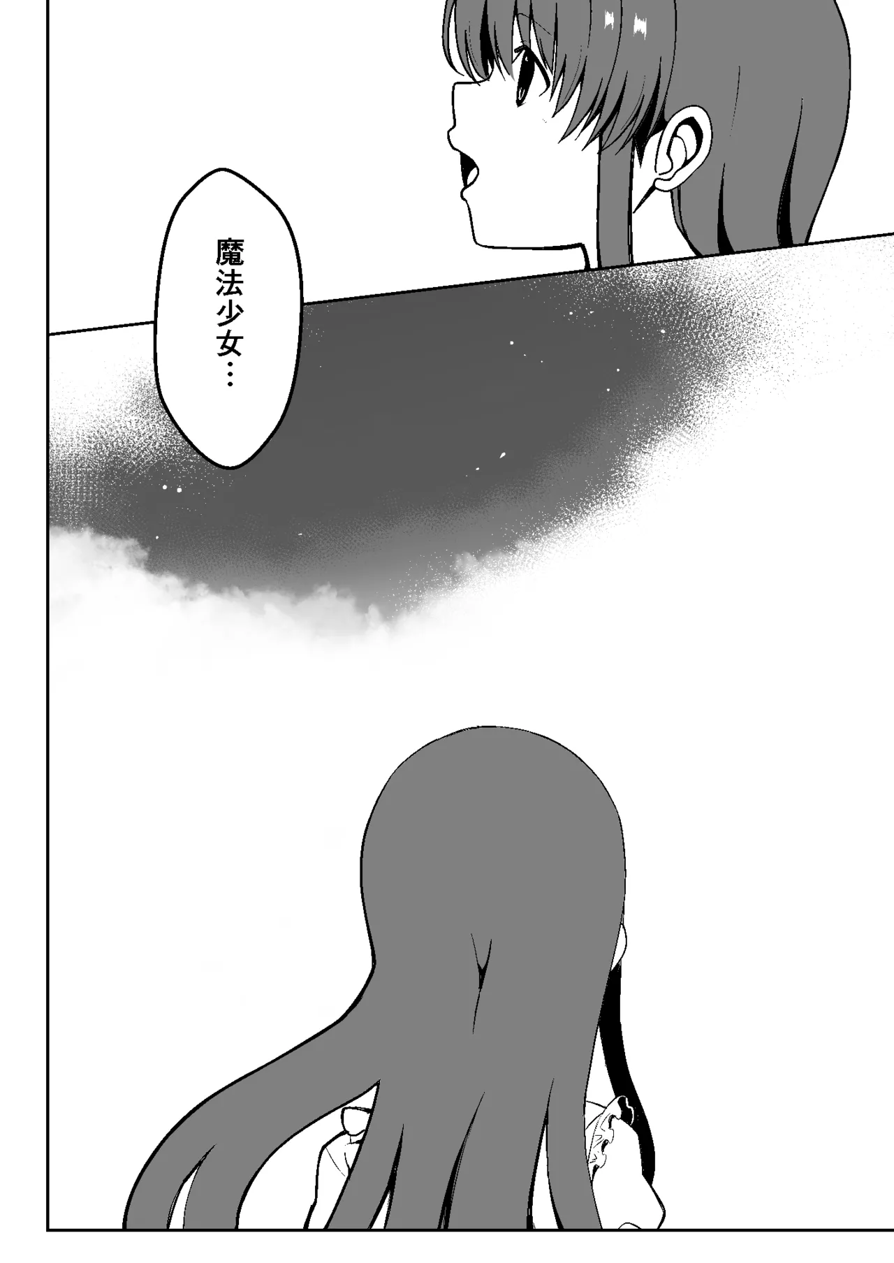 魔法少女繁殖計画 Page.67