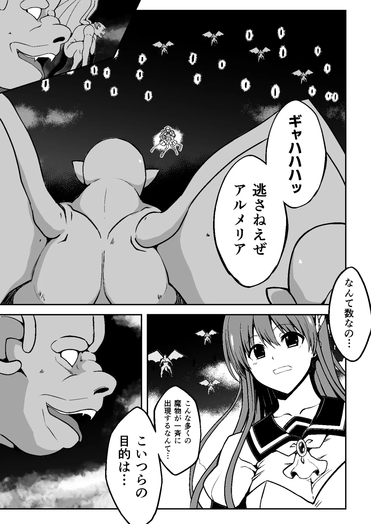 魔法少女繁殖計画 Page.8